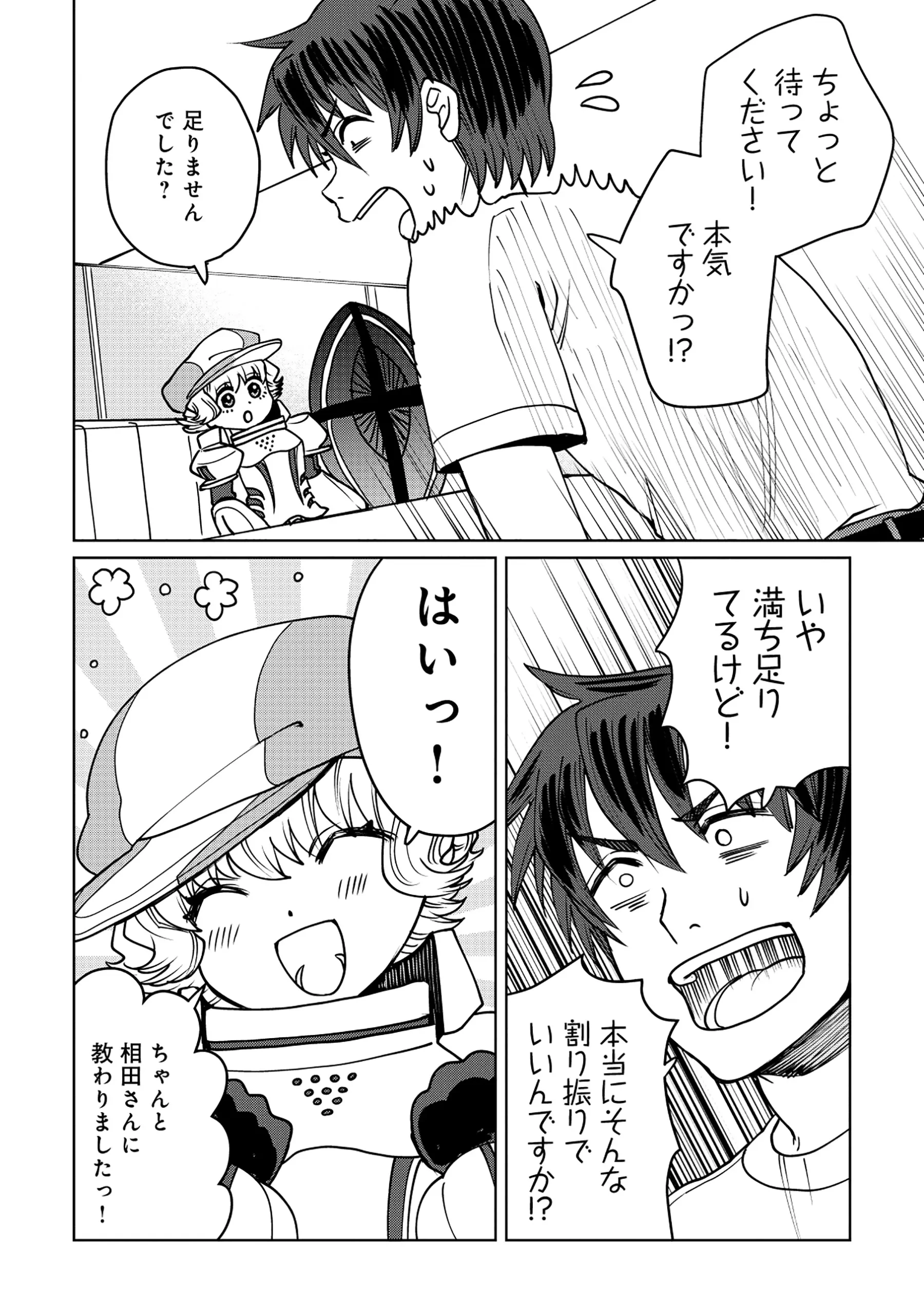 天才派遣所の秀才異端児 ～天才の能力を全て取り込む、秀才の成り上がり～ 第12話 - 6