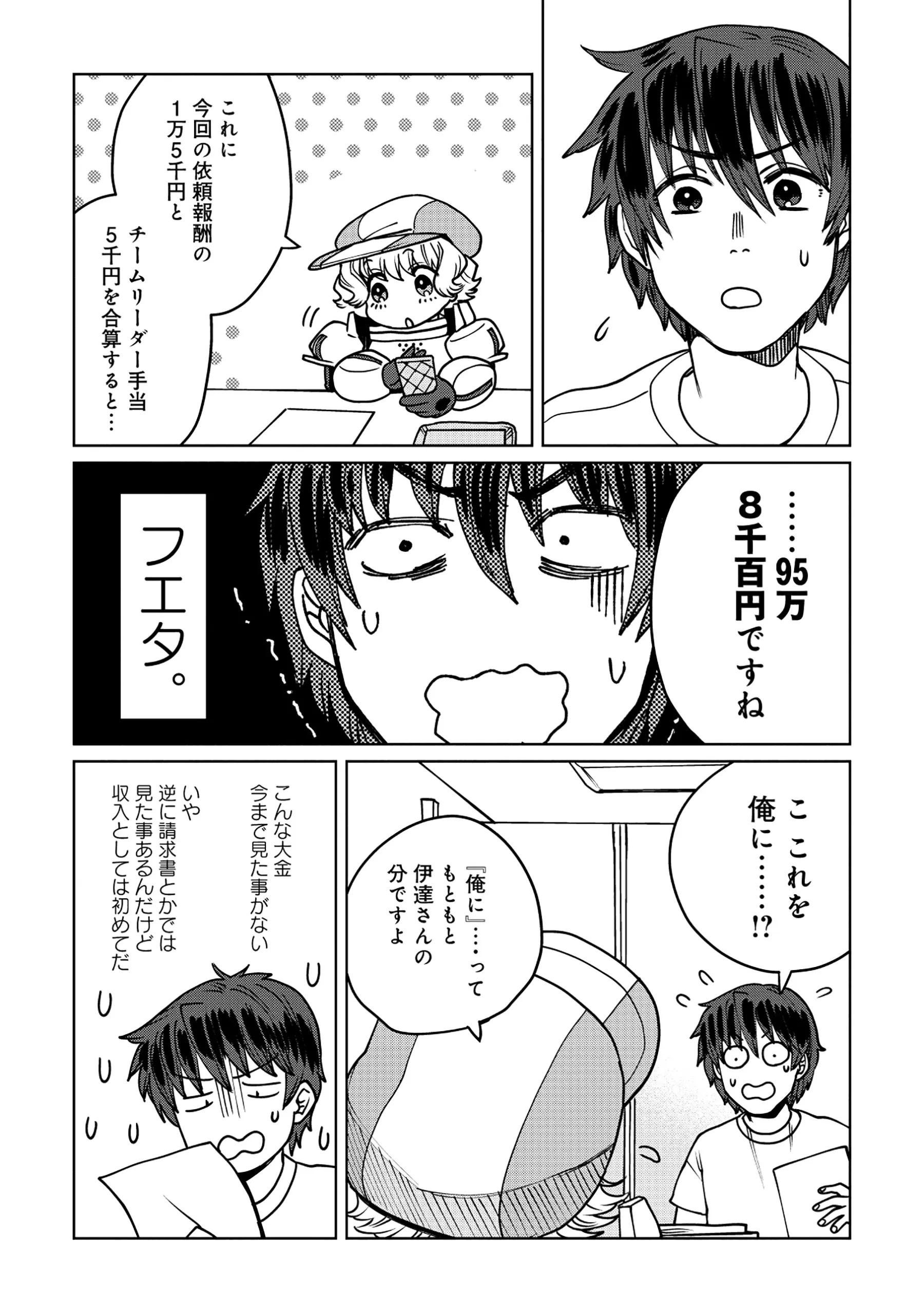 天才派遣所の秀才異端児 ～天才の能力を全て取り込む、秀才の成り上がり～ 第12話 - 7