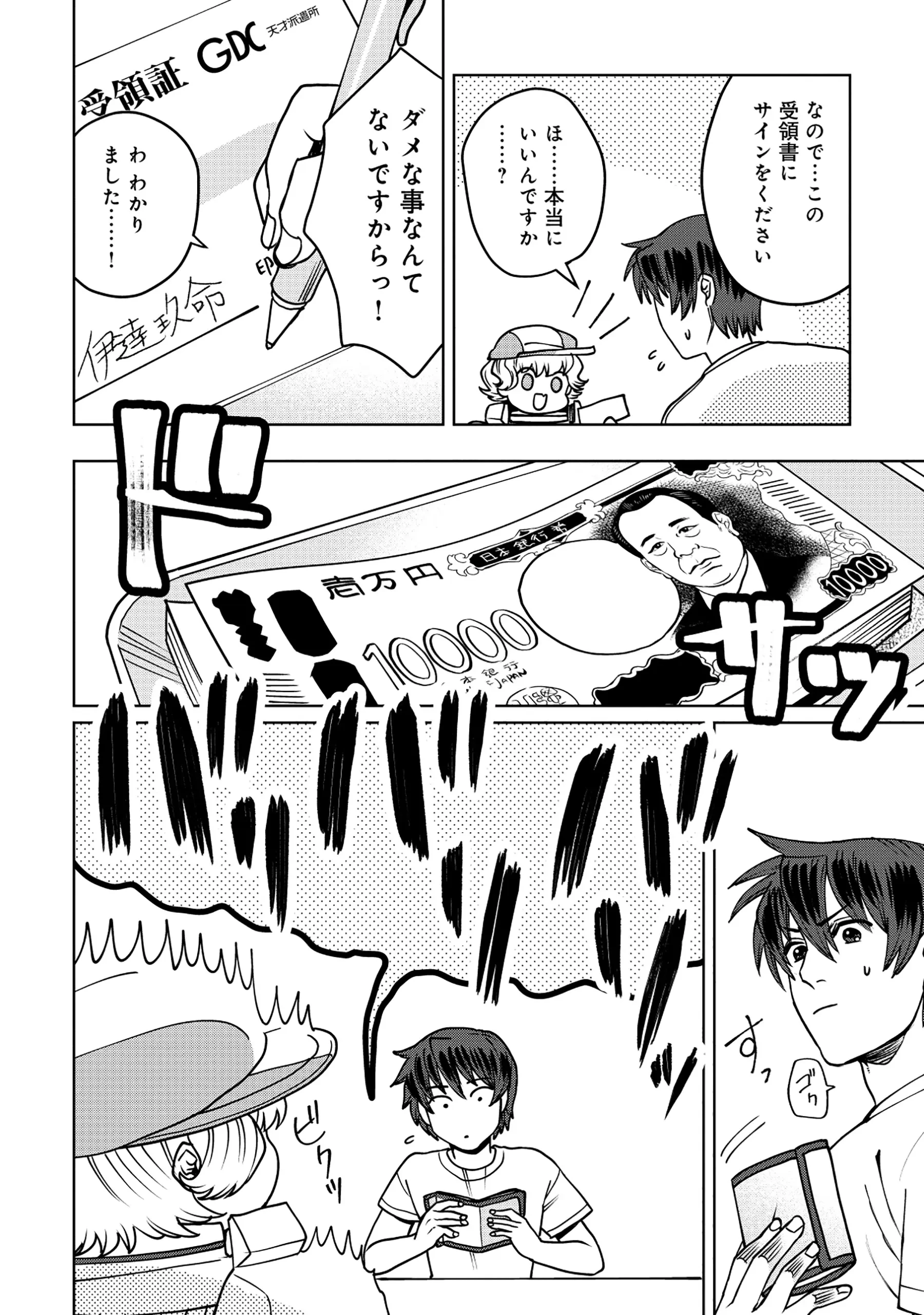 天才派遣所の秀才異端児 ～天才の能力を全て取り込む、秀才の成り上がり～ 第12話 - 8