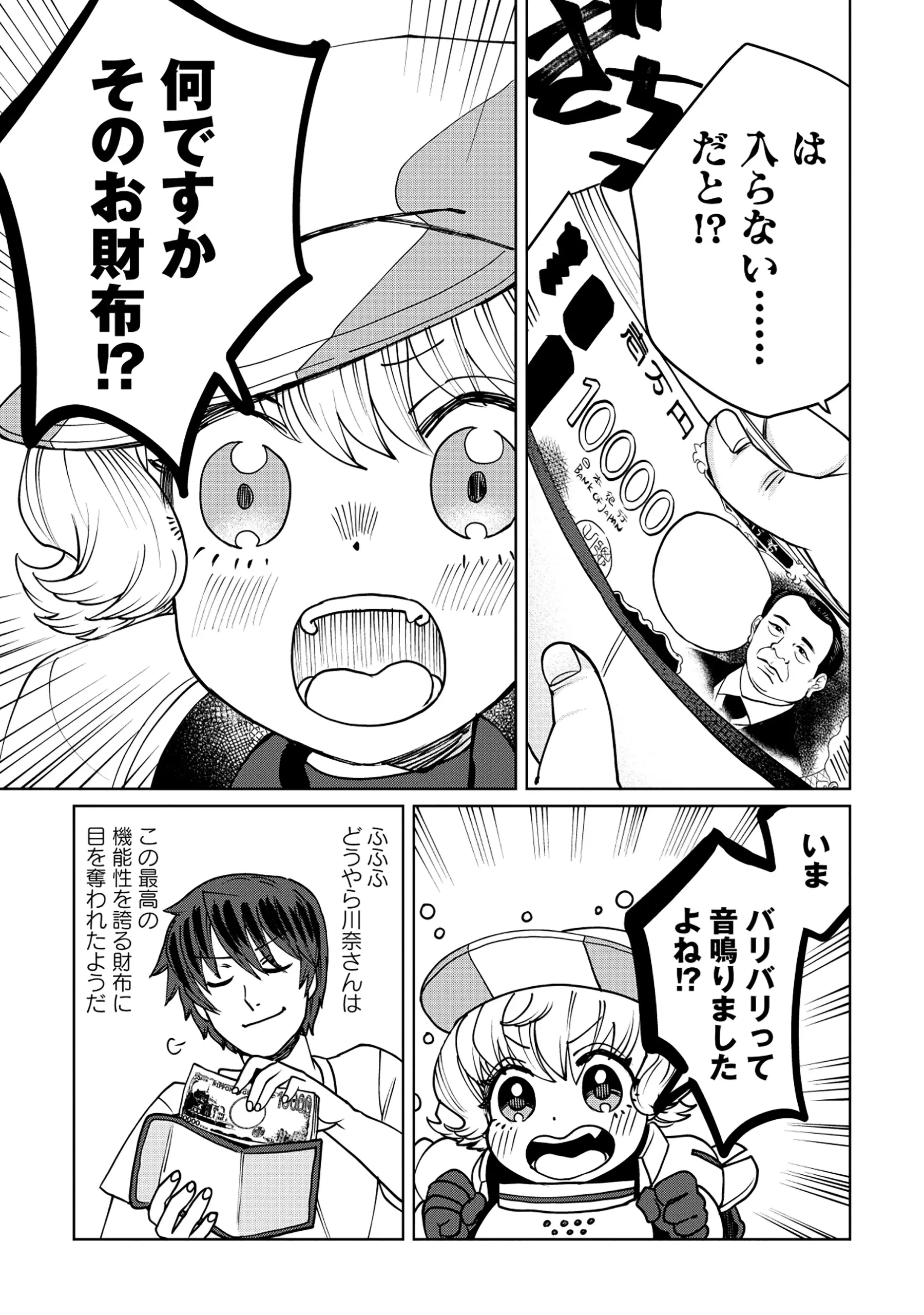 天才派遣所の秀才異端児 ～天才の能力を全て取り込む、秀才の成り上がり～ 第12話 - 9