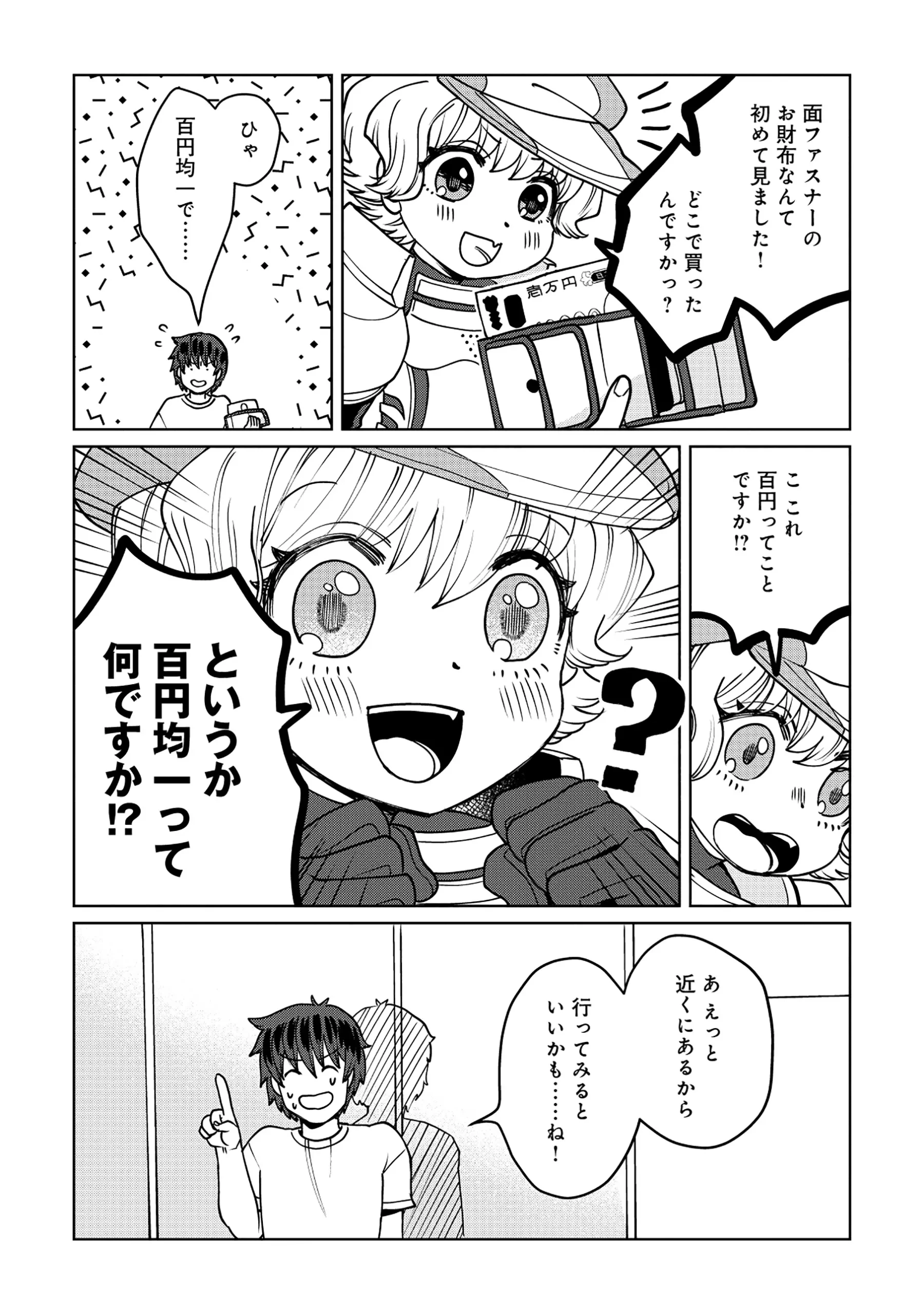 天才派遣所の秀才異端児 ～天才の能力を全て取り込む、秀才の成り上がり～ 第12話 - 10