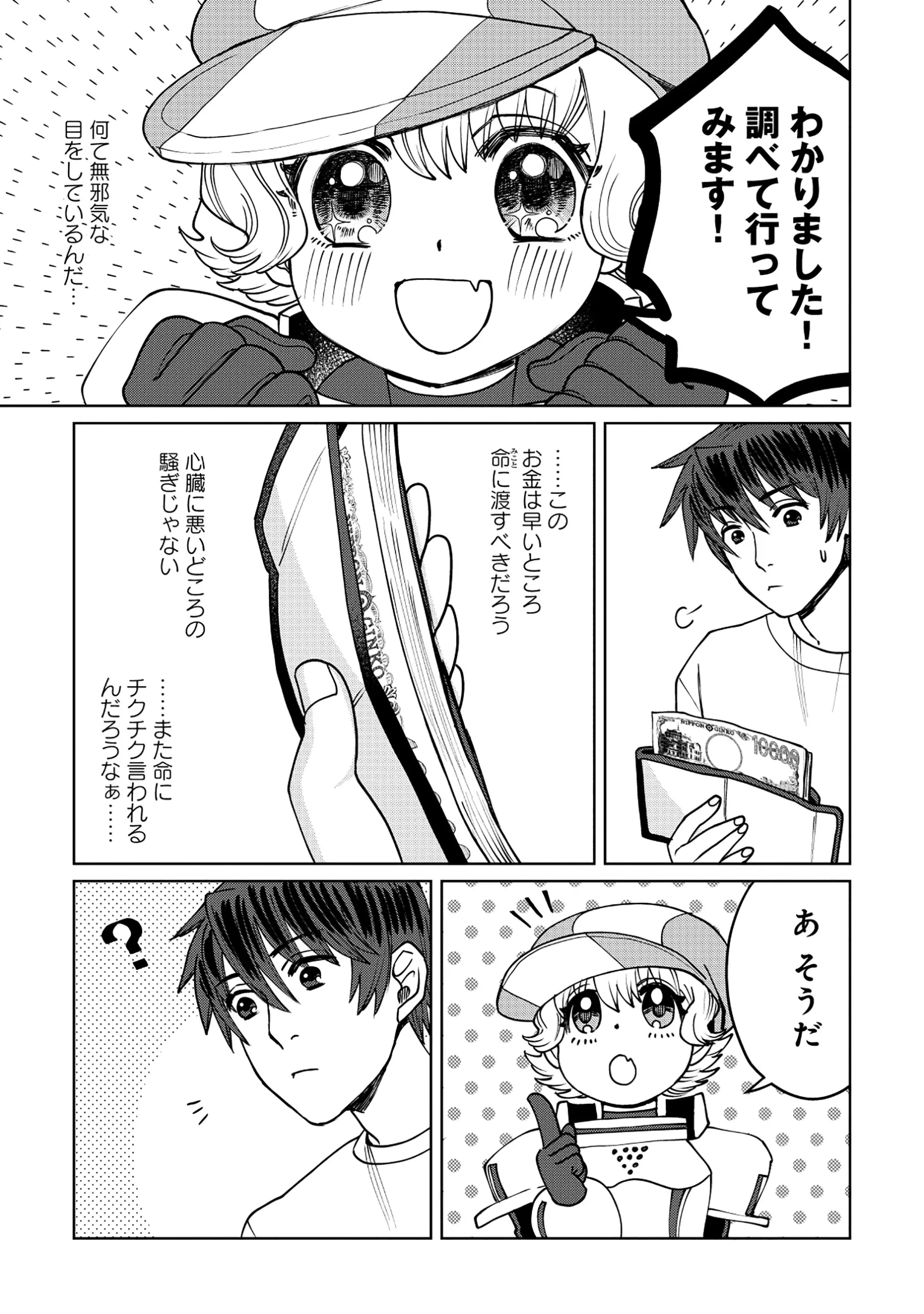 天才派遣所の秀才異端児 ～天才の能力を全て取り込む、秀才の成り上がり～ 第12話 - 11