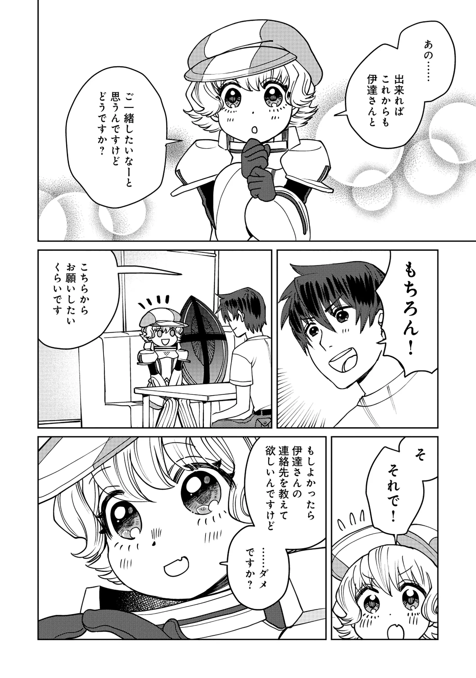 天才派遣所の秀才異端児 ～天才の能力を全て取り込む、秀才の成り上がり～ 第12話 - 12