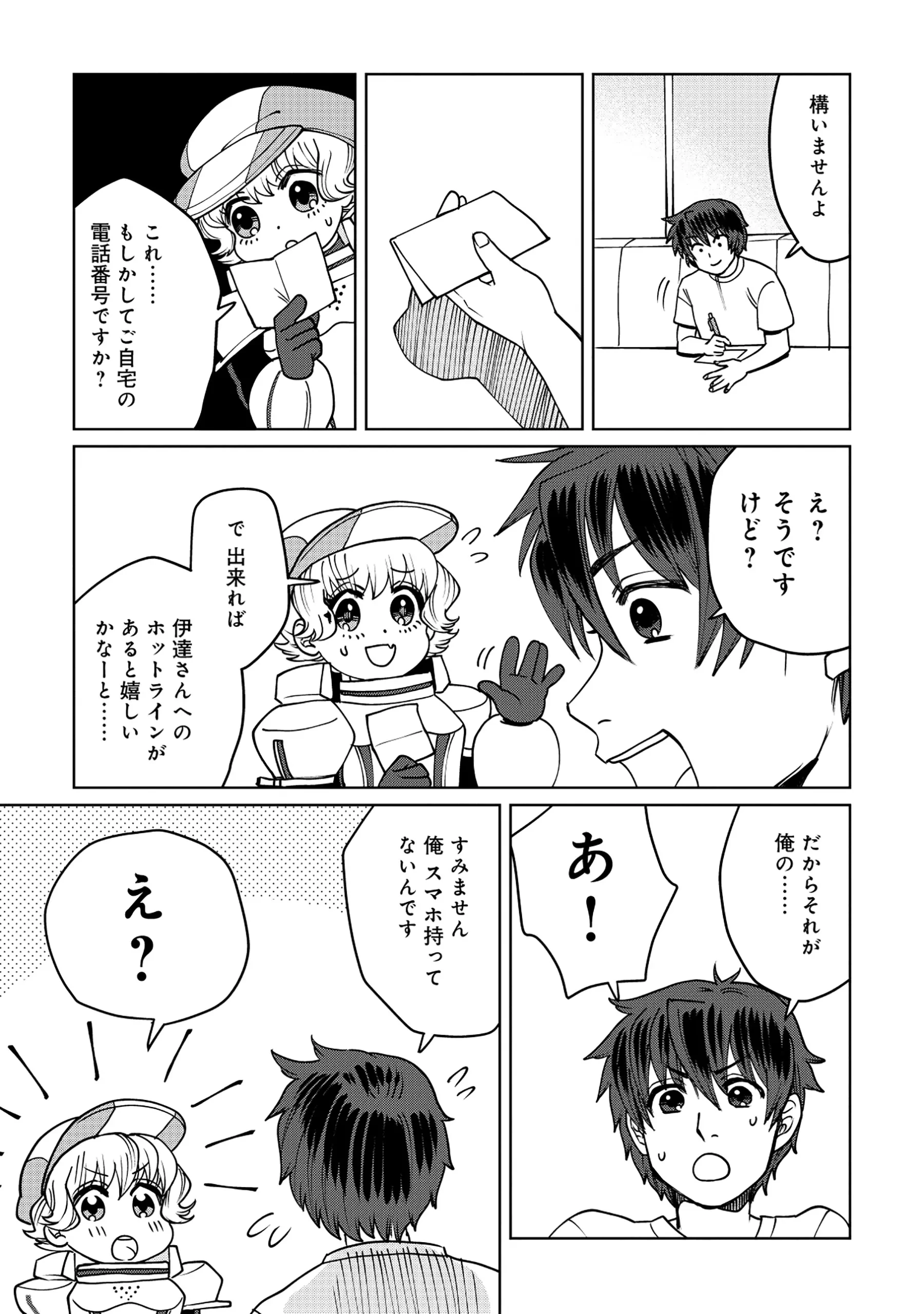天才派遣所の秀才異端児 ～天才の能力を全て取り込む、秀才の成り上がり～ 第12話 - 13