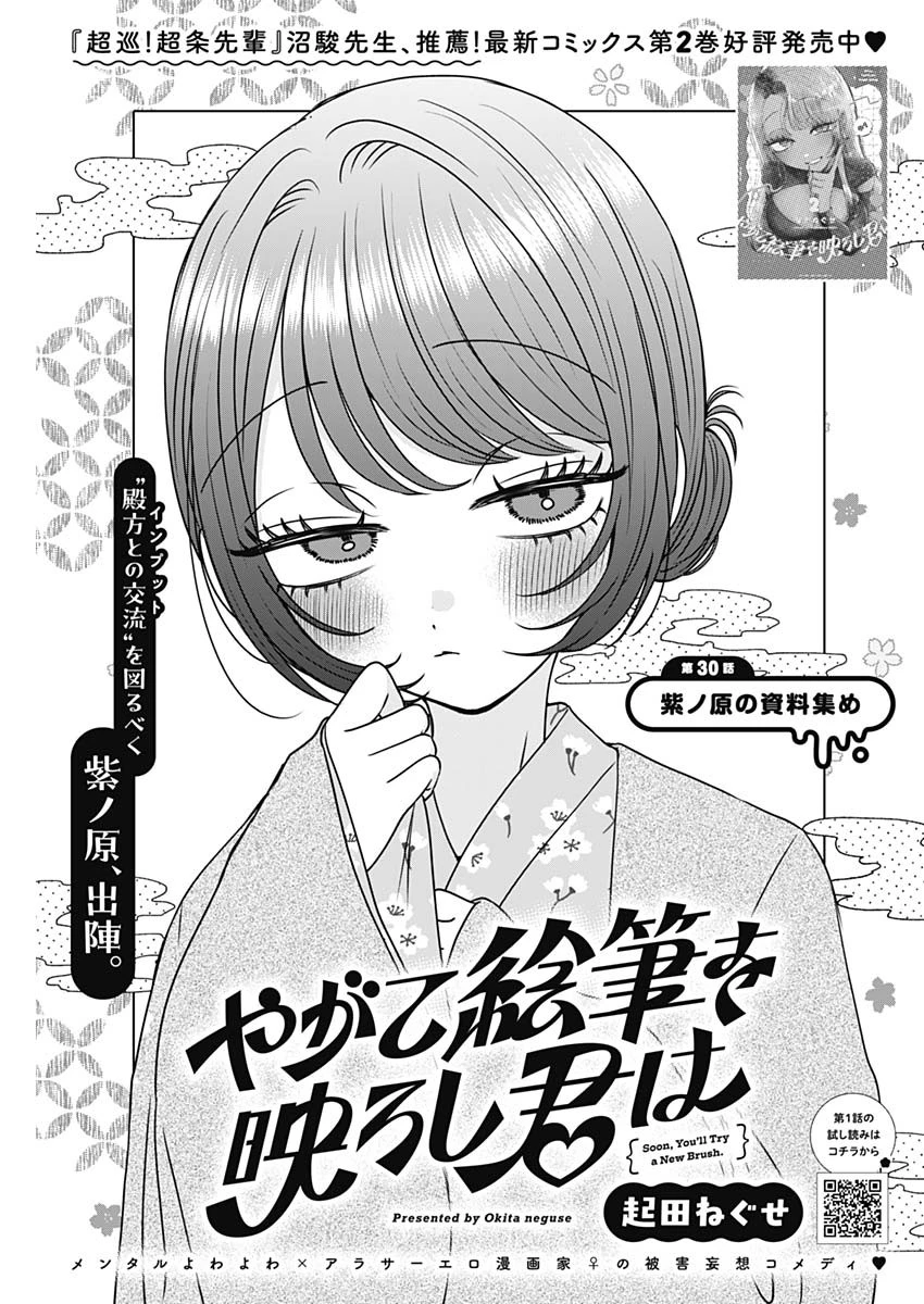やがて絵筆を映ろし君は 第30話 - 1