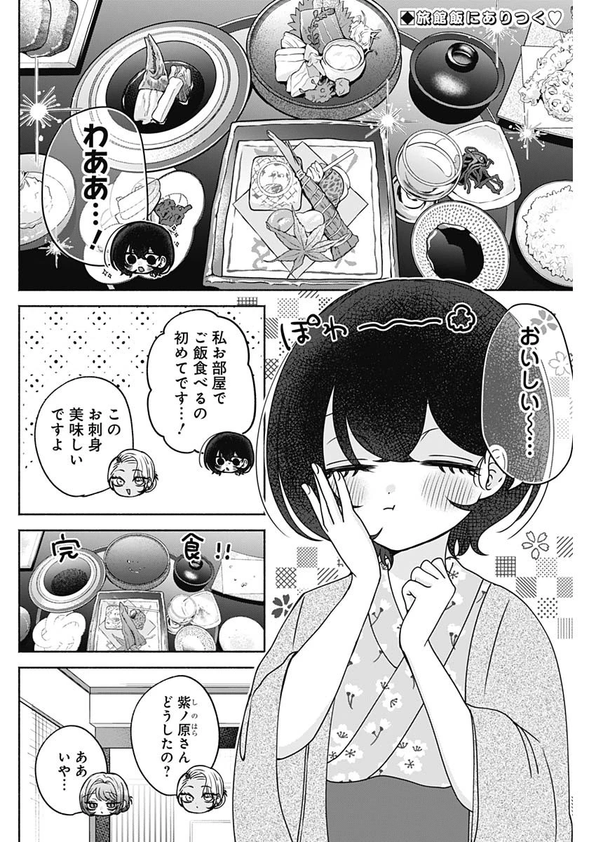 やがて絵筆を映ろし君は 第30話 - 2