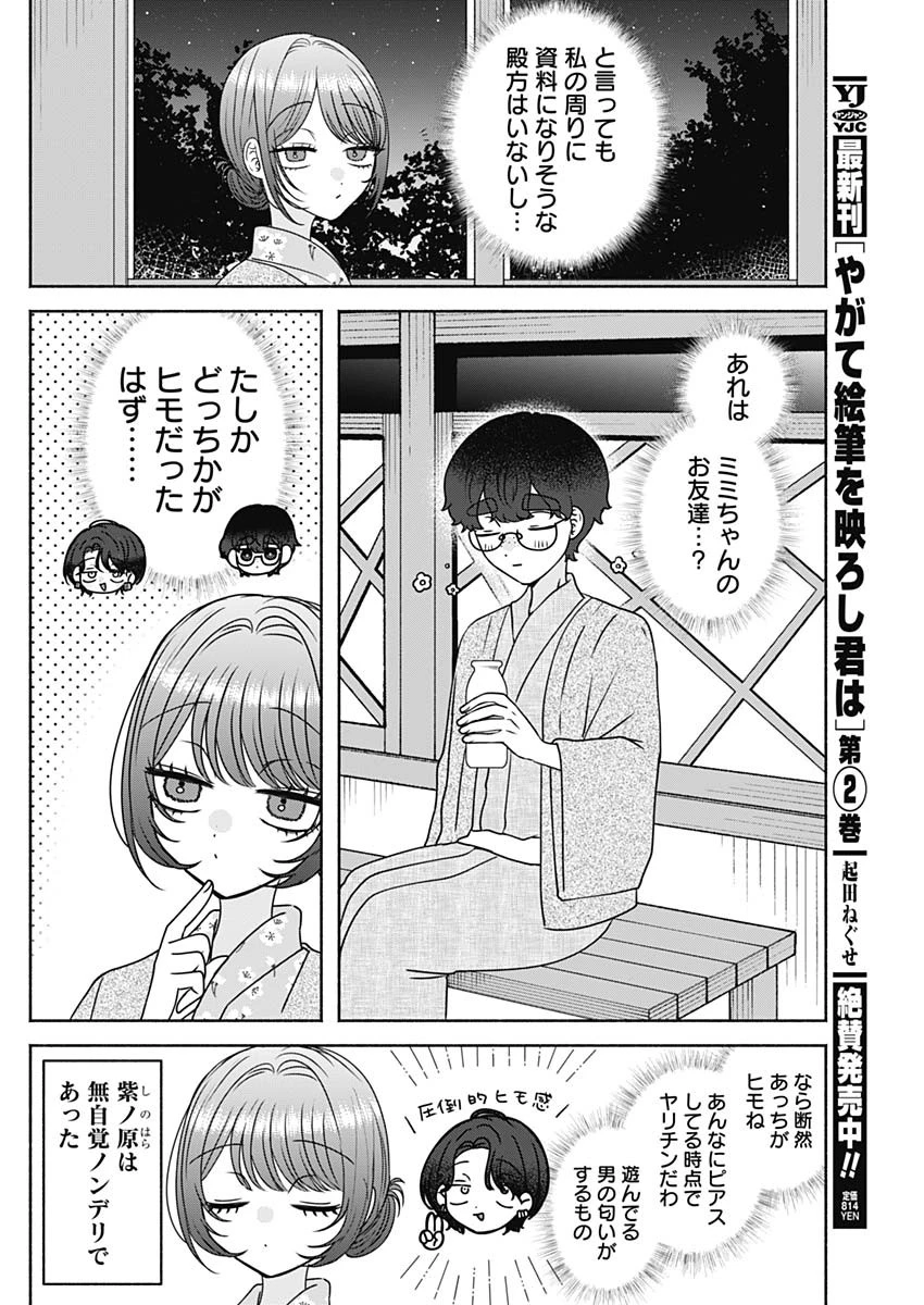 やがて絵筆を映ろし君は 第30話 - 4