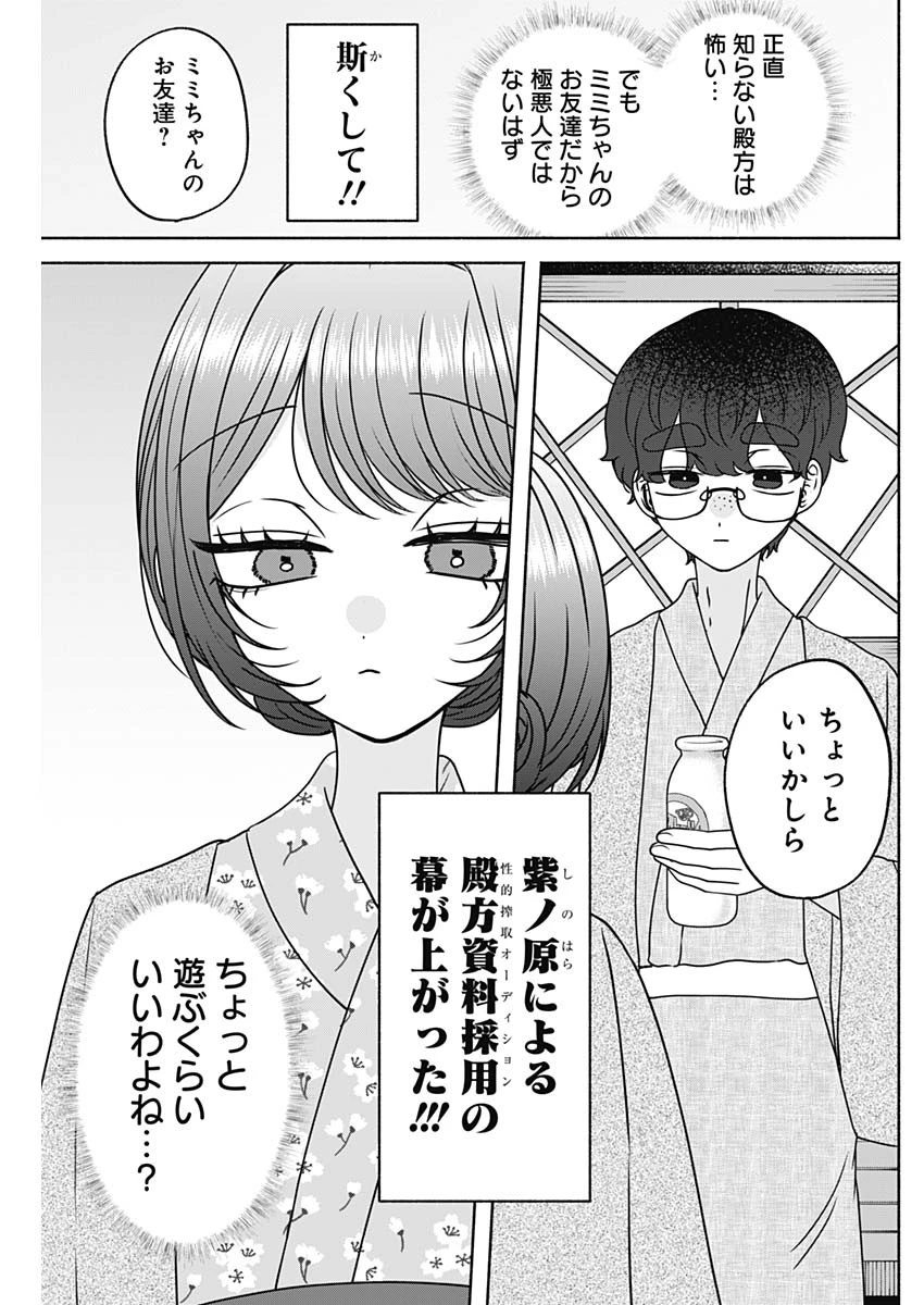 やがて絵筆を映ろし君は 第30話 - 5