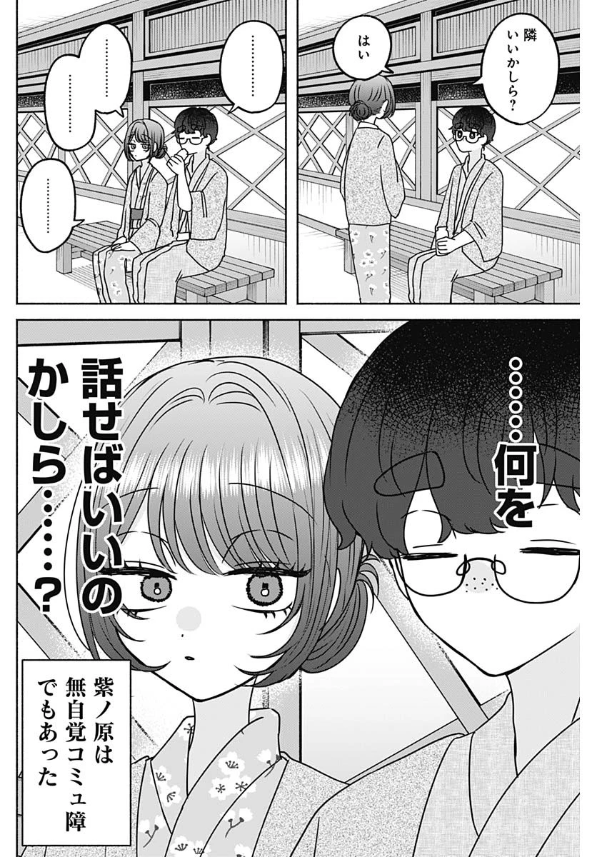 やがて絵筆を映ろし君は 第30話 - 6
