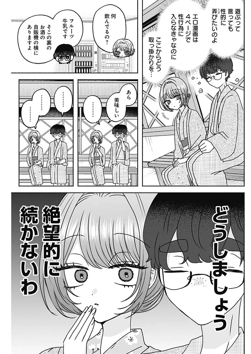 やがて絵筆を映ろし君は 第30話 - 7