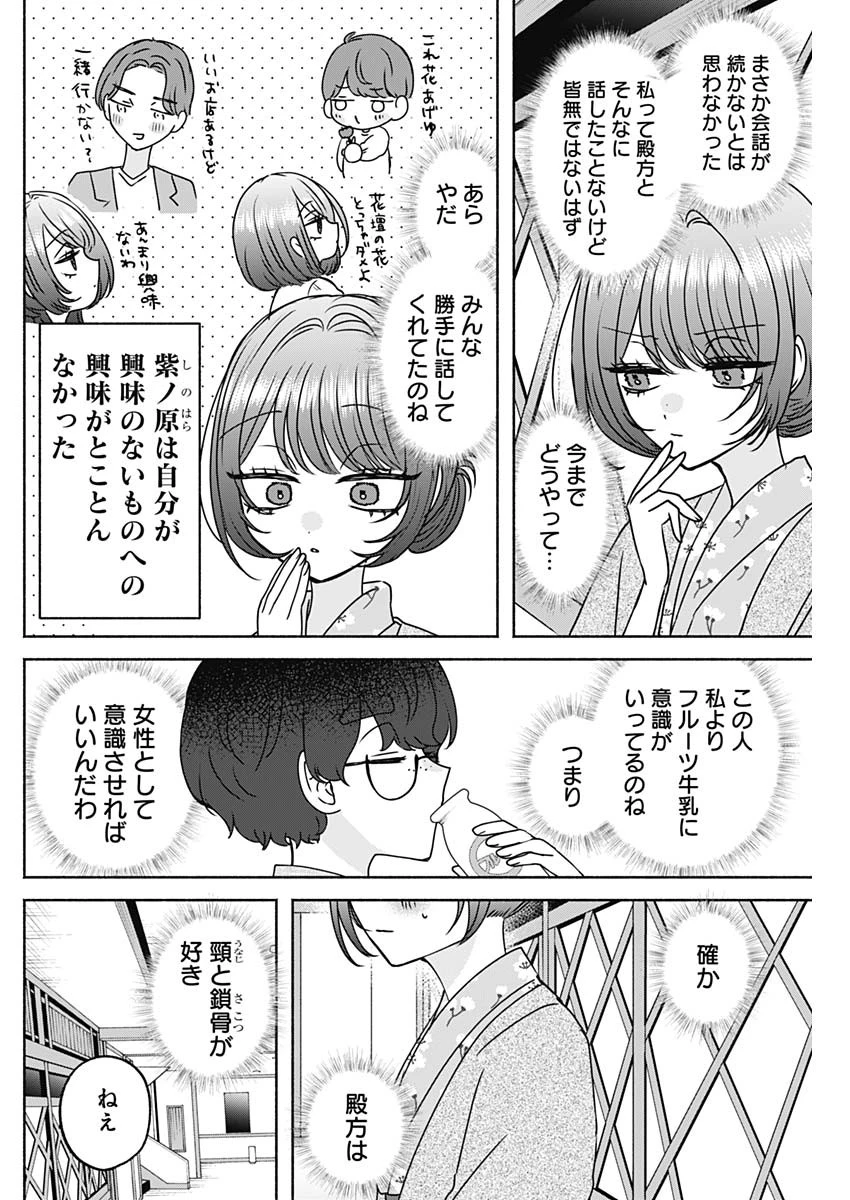 やがて絵筆を映ろし君は 第30話 - 8