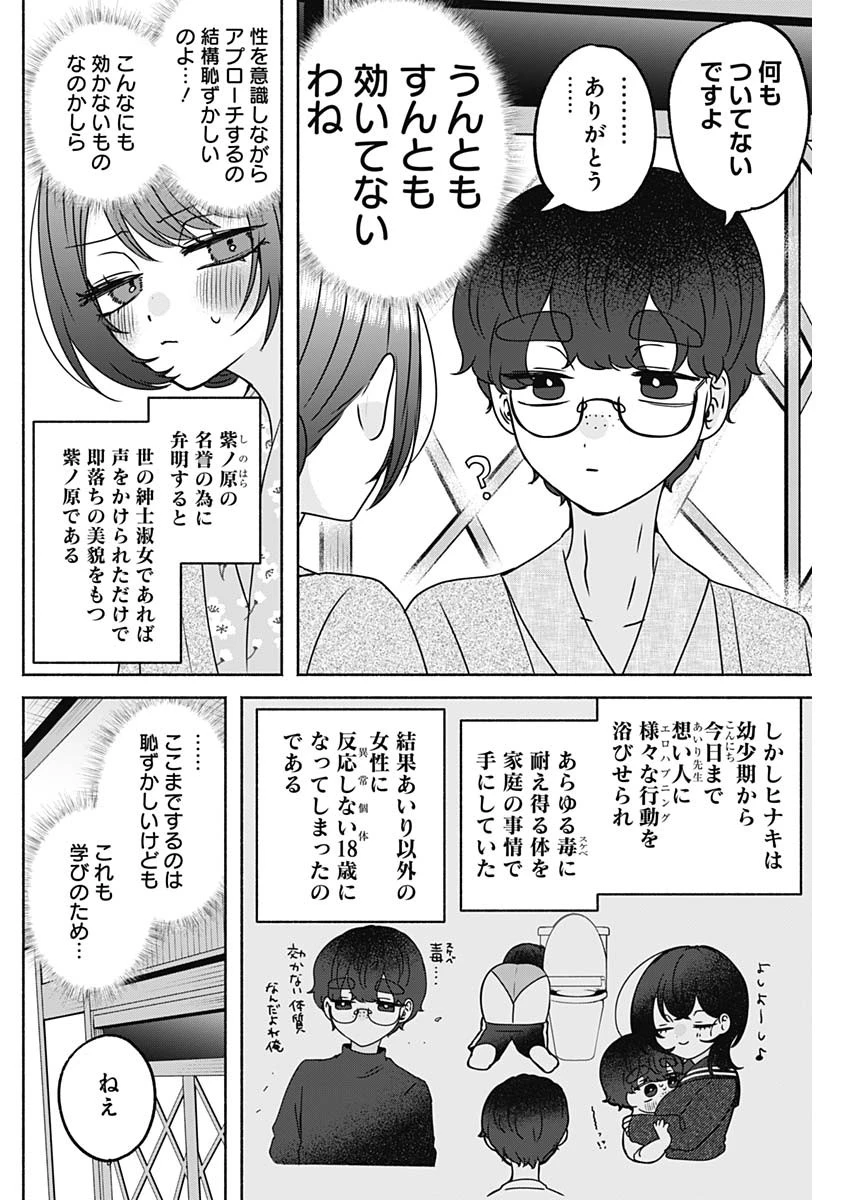 やがて絵筆を映ろし君は 第30話 - 10