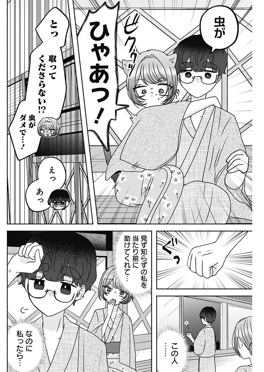 やがて絵筆を映ろし君は 第30話 - 12
