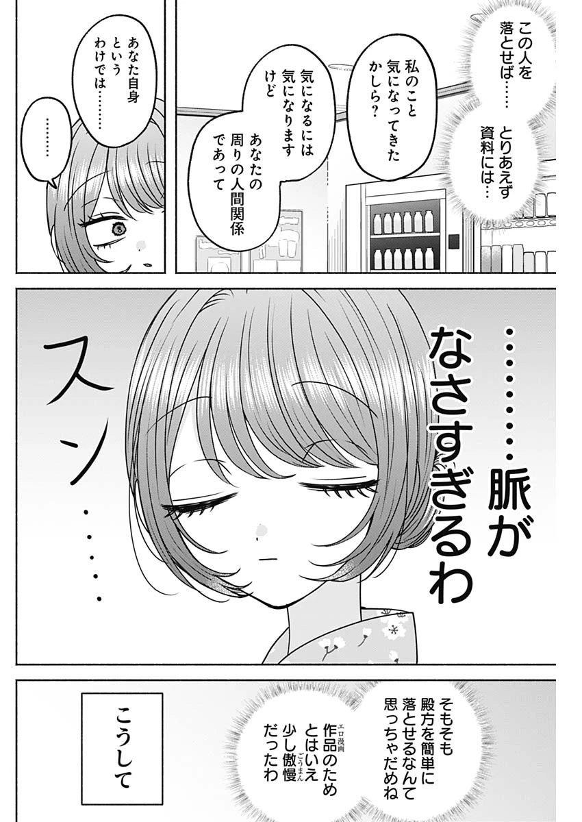 やがて絵筆を映ろし君は 第30話 - 14