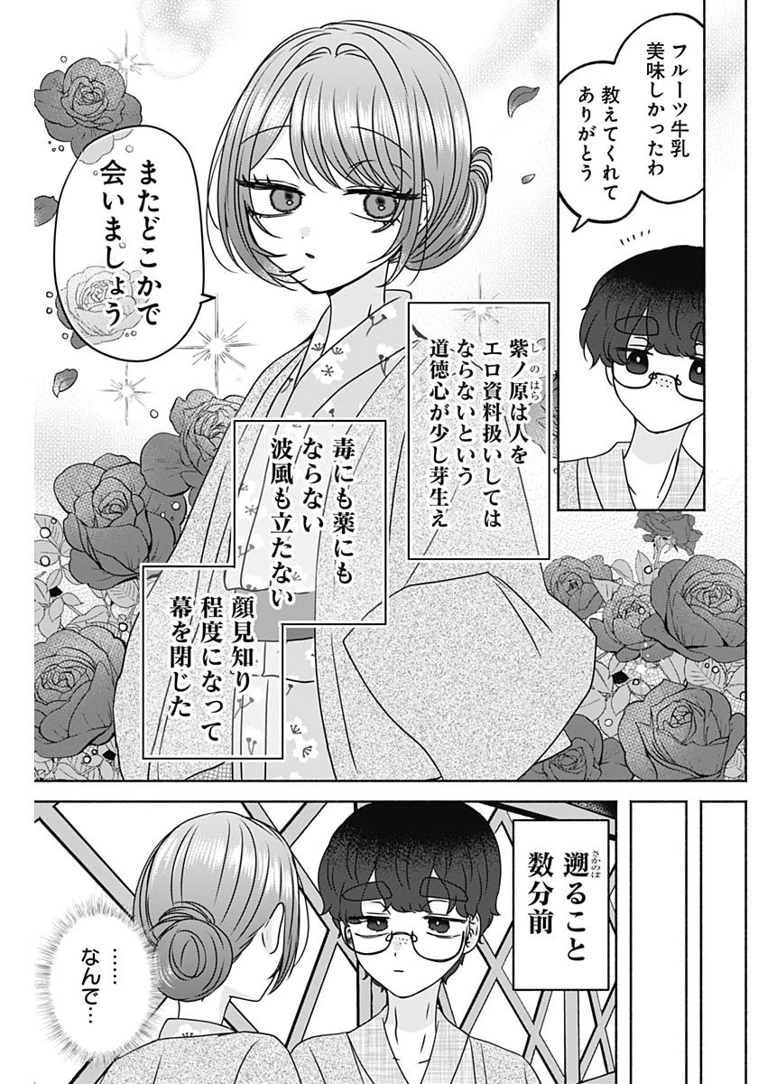 やがて絵筆を映ろし君は 第30話 - 15