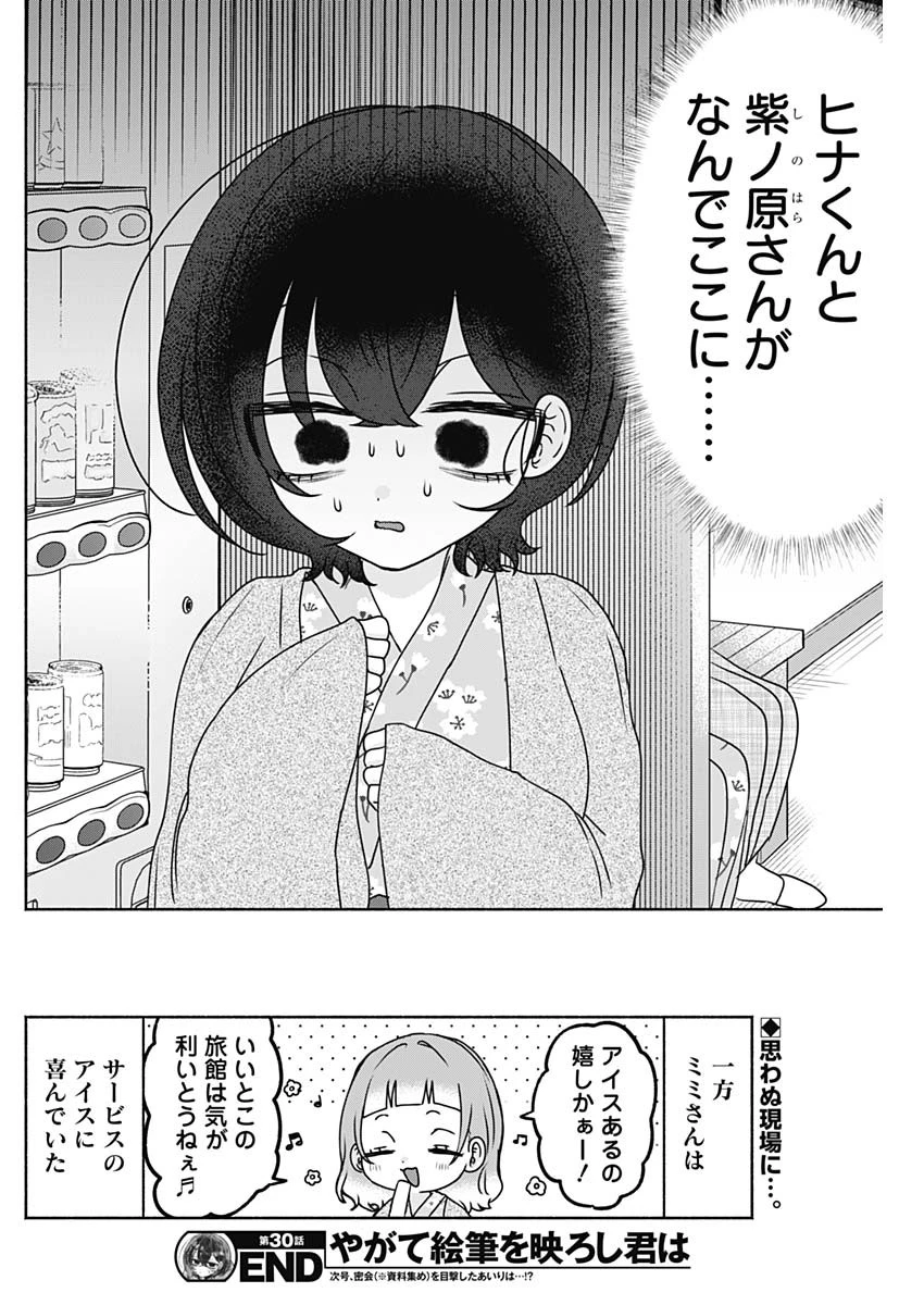 やがて絵筆を映ろし君は 第30話 - 16