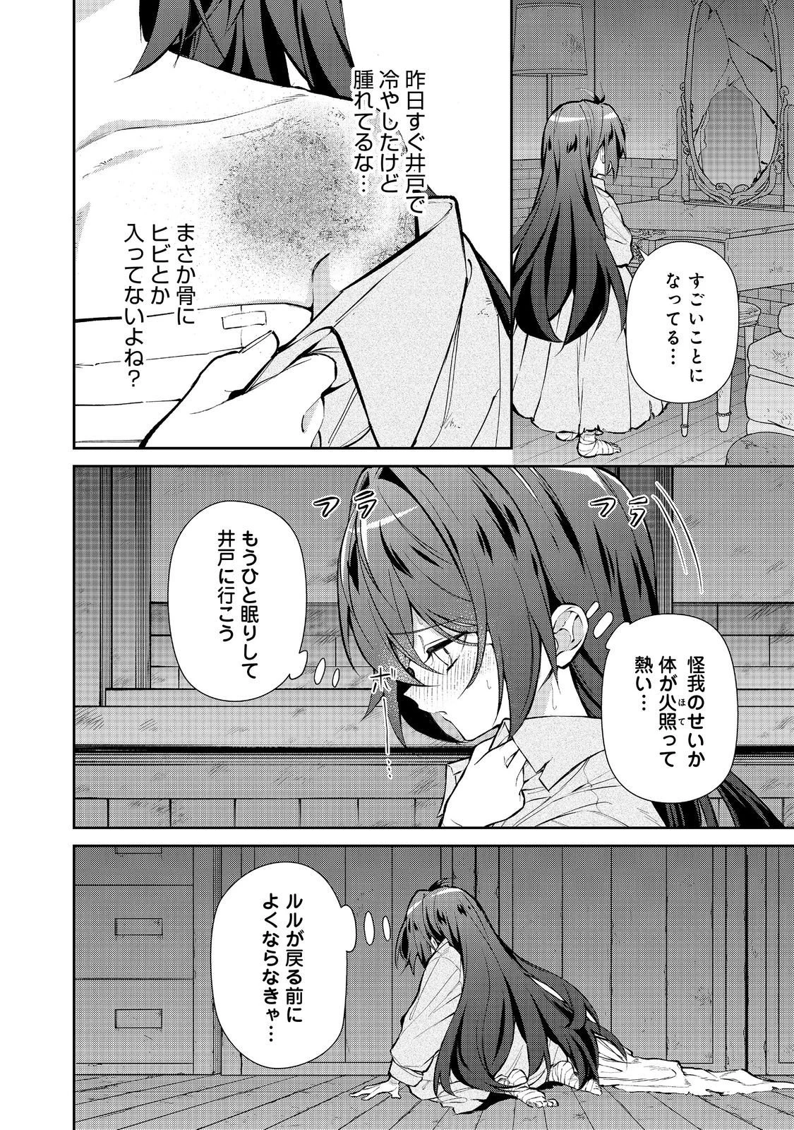 悪役の王女に転生したけど、隠しキャラが隠れてない。@COMIC 第9話 - 2