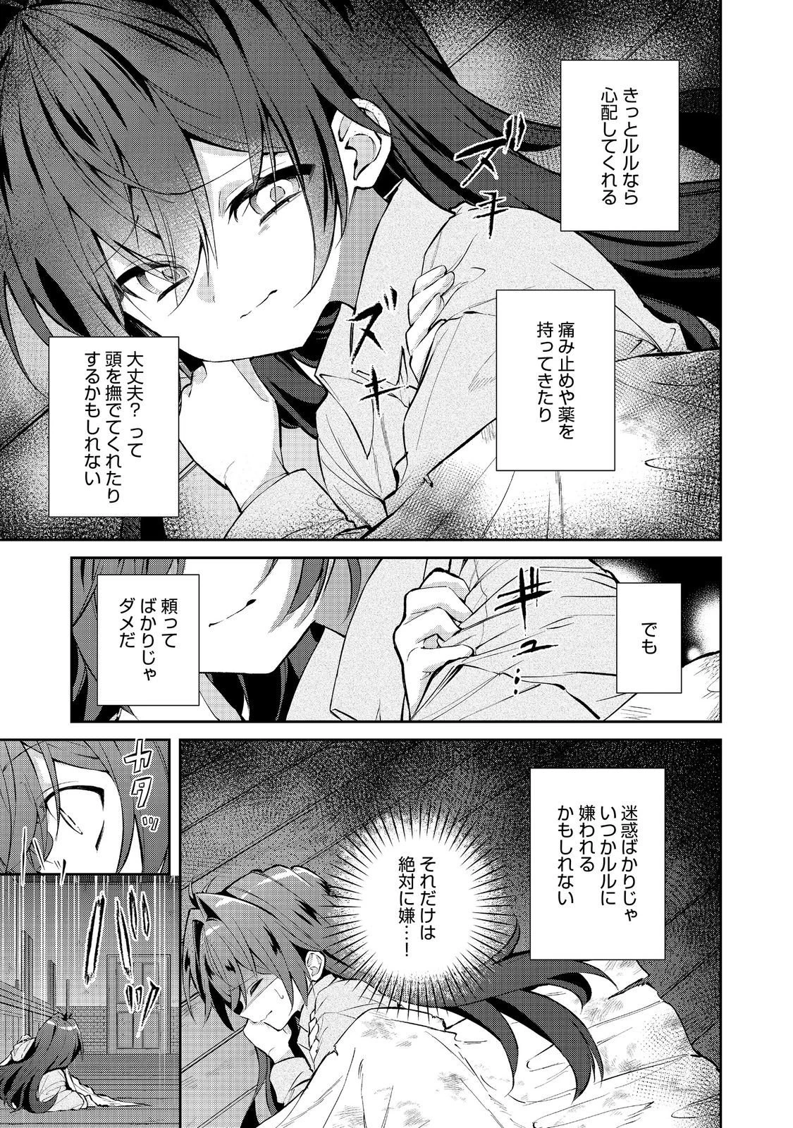 悪役の王女に転生したけど、隠しキャラが隠れてない。@COMIC 第9話 - 3