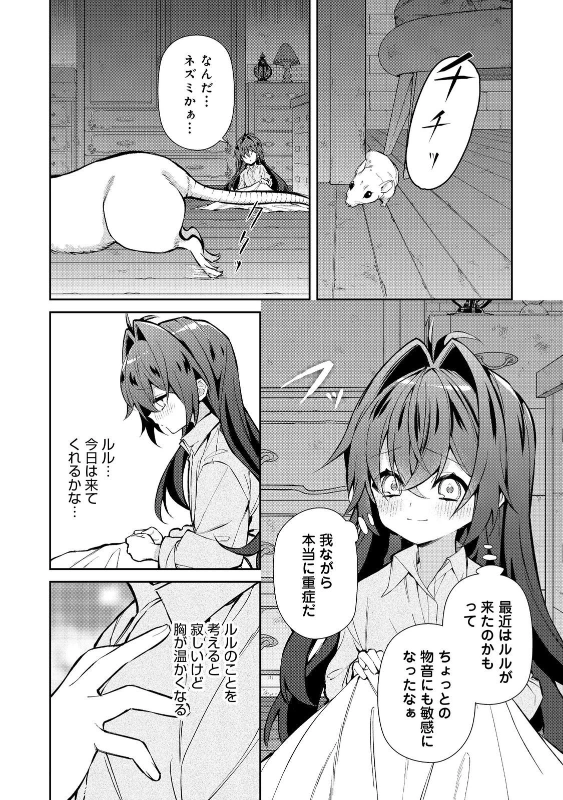 悪役の王女に転生したけど、隠しキャラが隠れてない。@COMIC 第9話 - 4