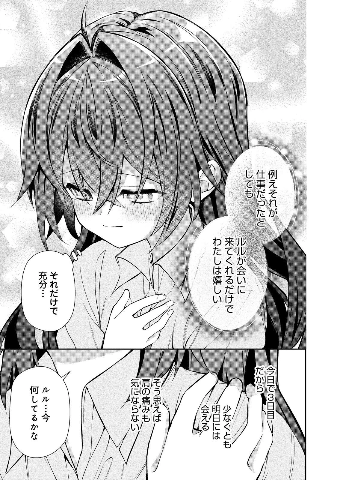 悪役の王女に転生したけど、隠しキャラが隠れてない。@COMIC 第9話 - 5