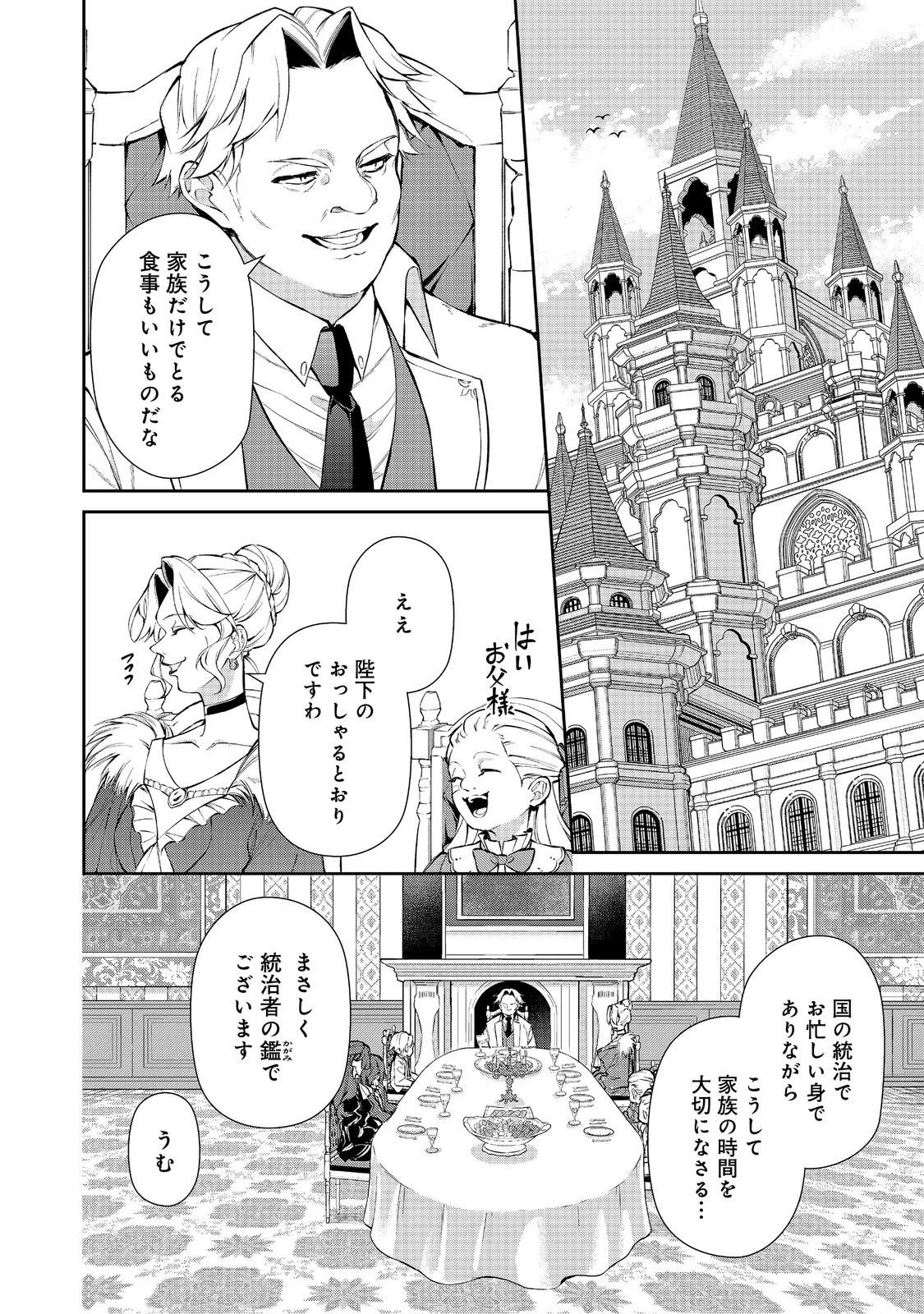 悪役の王女に転生したけど、隠しキャラが隠れてない。@COMIC 第9話 - 6