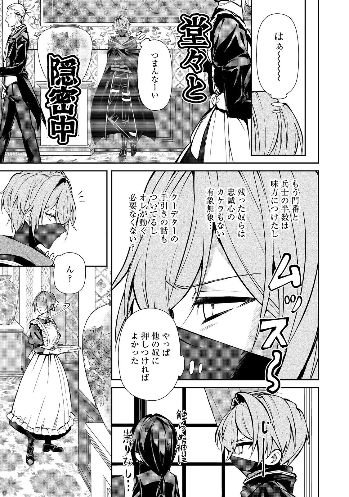 悪役の王女に転生したけど、隠しキャラが隠れてない。@COMIC 第9話 - 7