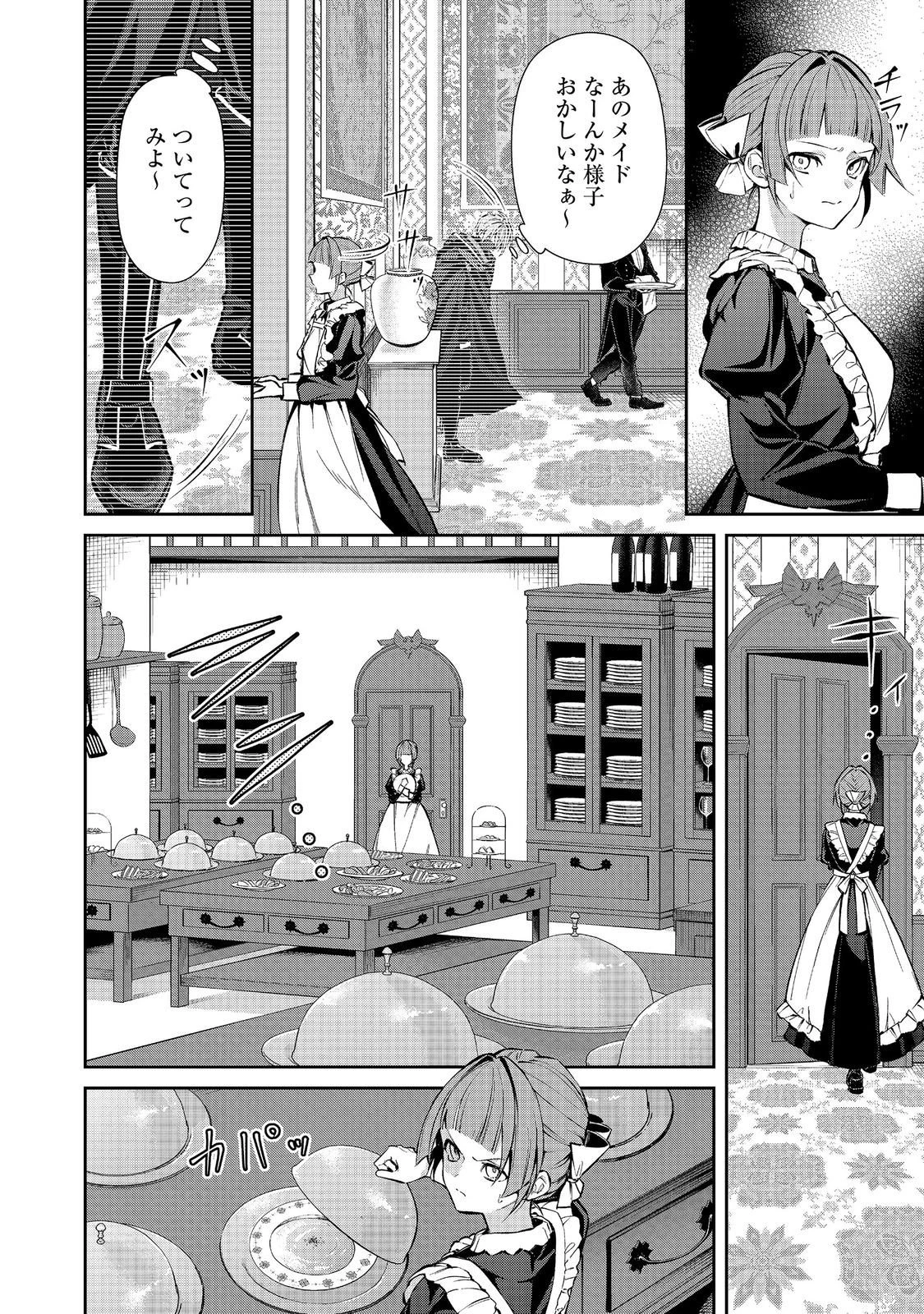 悪役の王女に転生したけど、隠しキャラが隠れてない。@COMIC 第9話 - 8