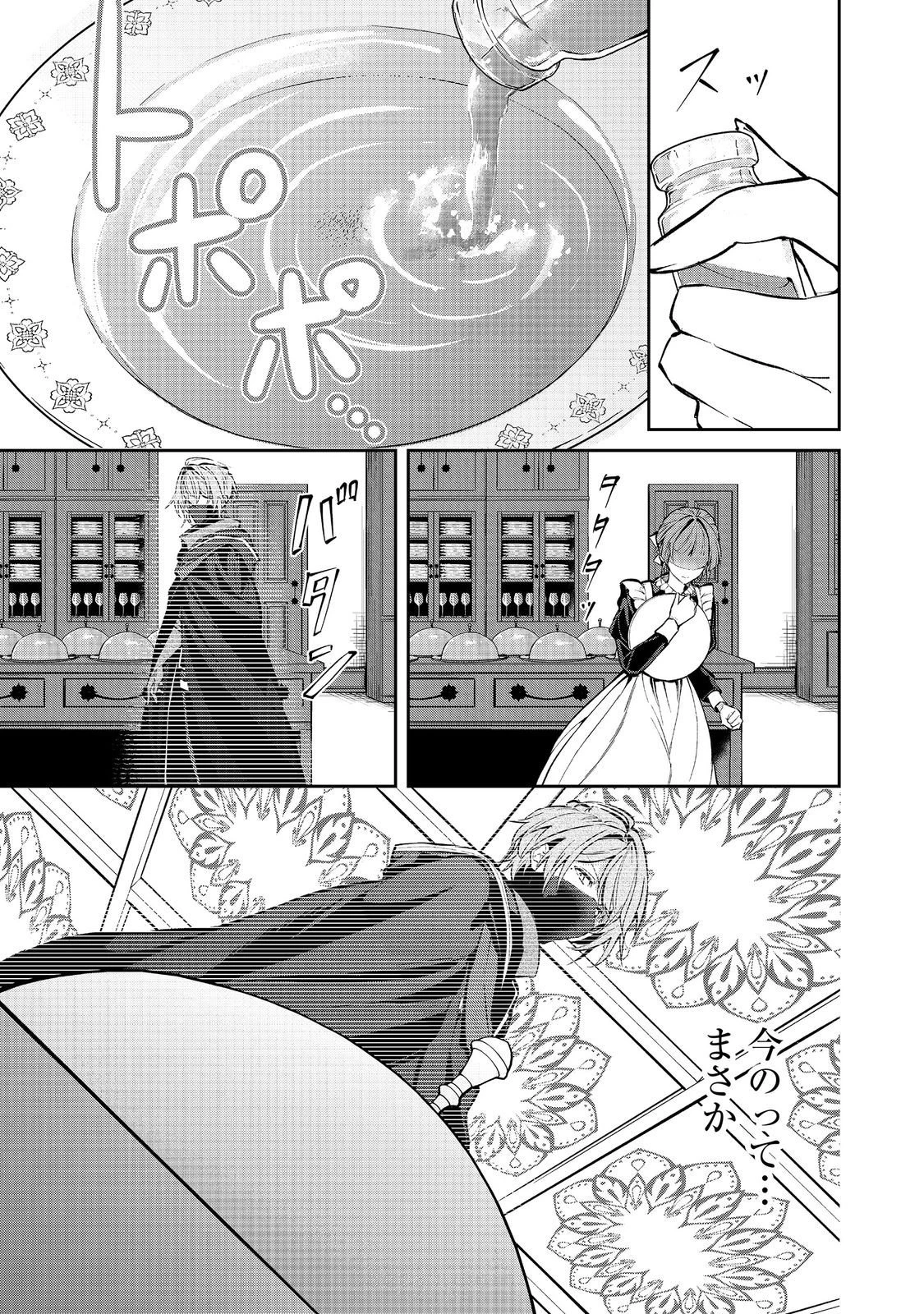 悪役の王女に転生したけど、隠しキャラが隠れてない。@COMIC 第9話 - 9