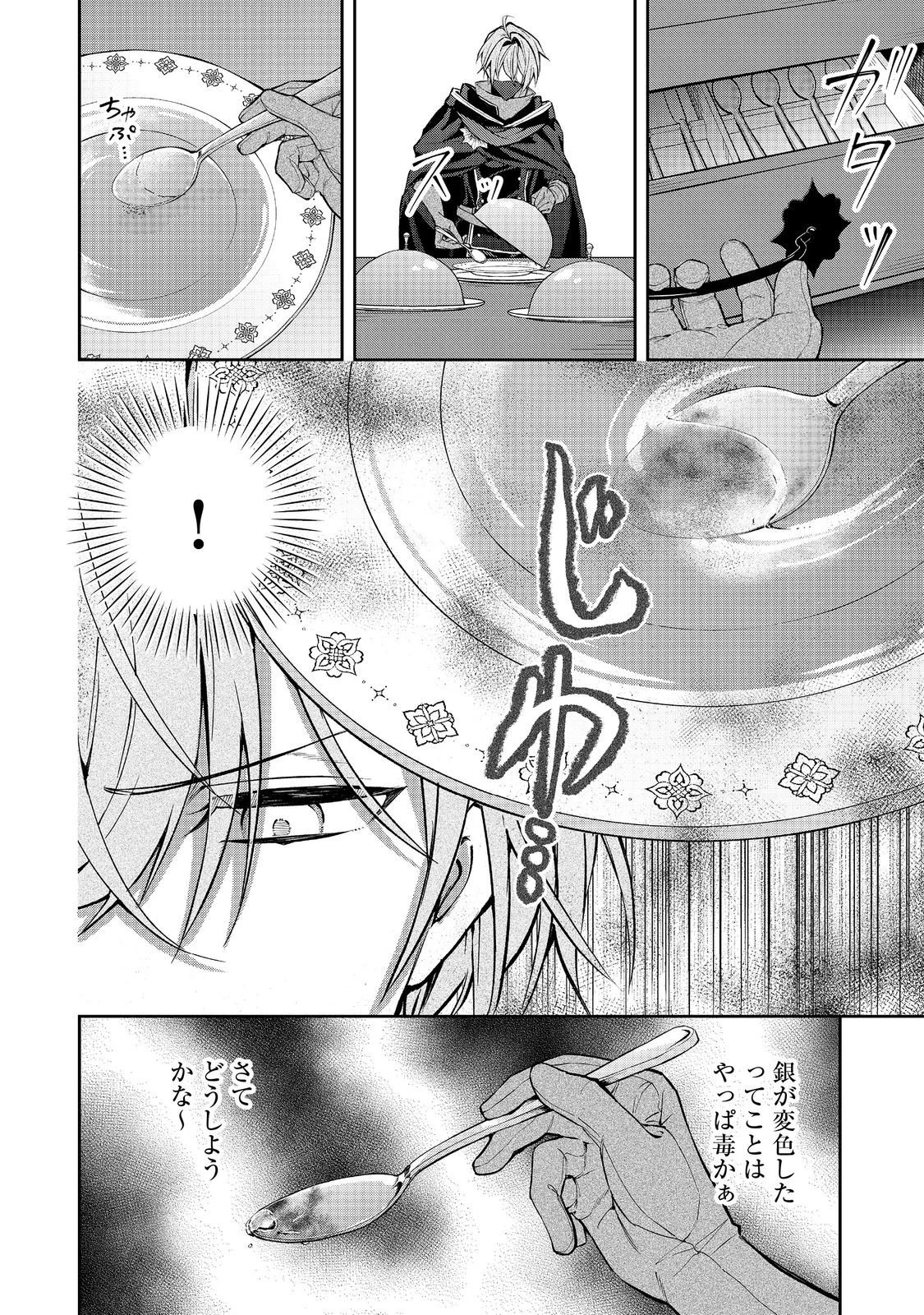 悪役の王女に転生したけど、隠しキャラが隠れてない。@COMIC 第9話 - 10