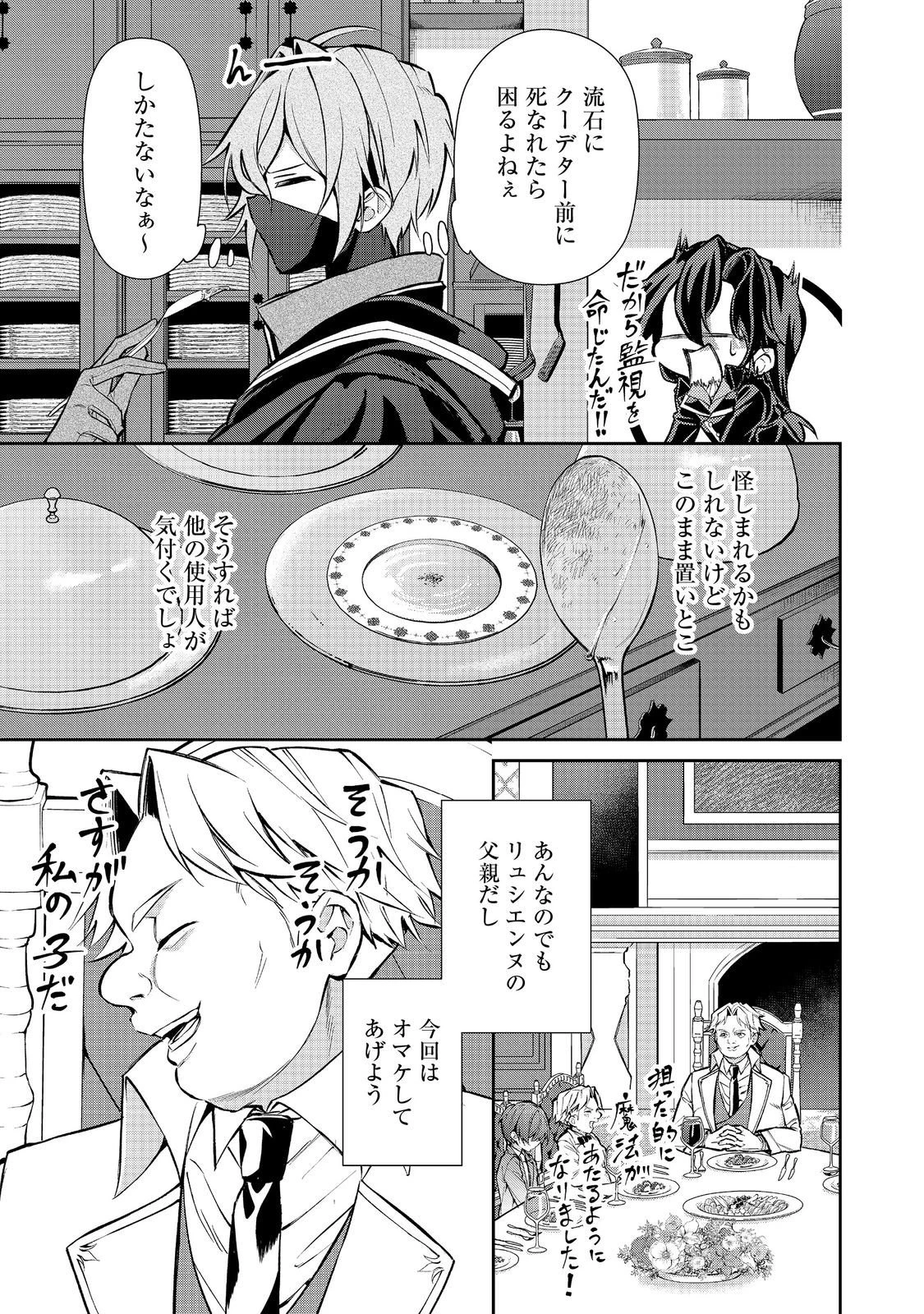 悪役の王女に転生したけど、隠しキャラが隠れてない。@COMIC 第9話 - 11