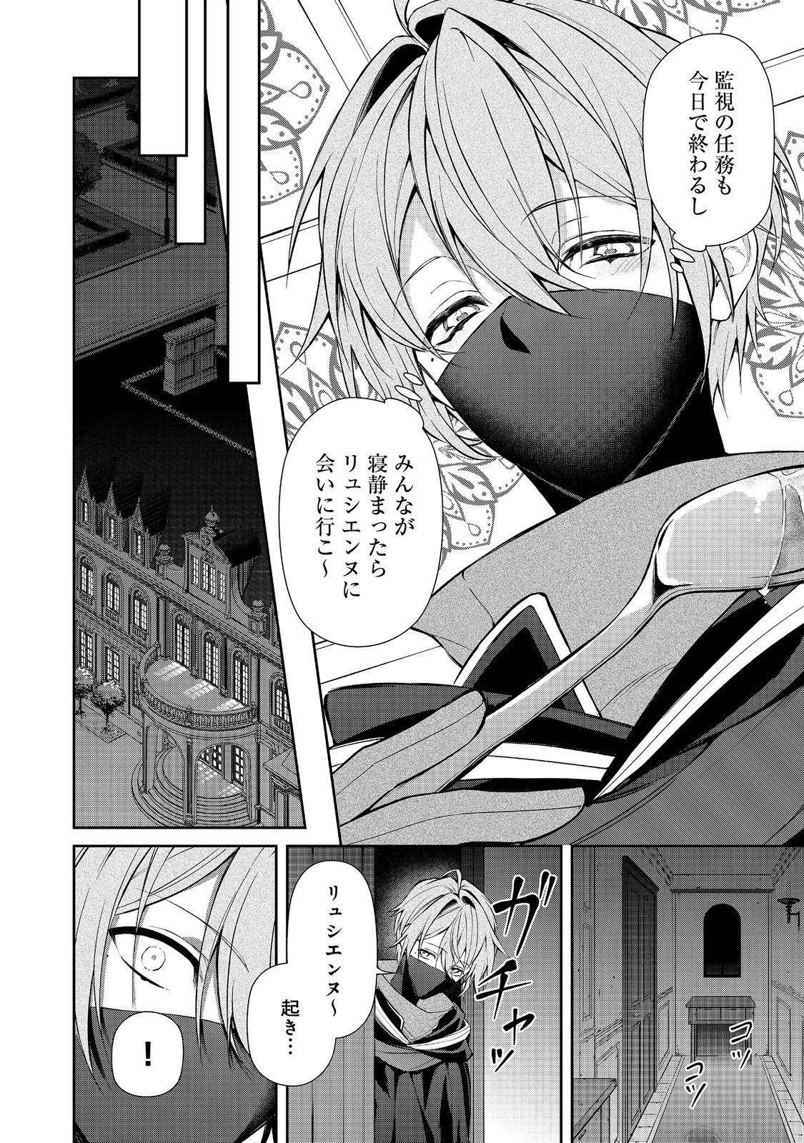 悪役の王女に転生したけど、隠しキャラが隠れてない。@COMIC 第9話 - 12