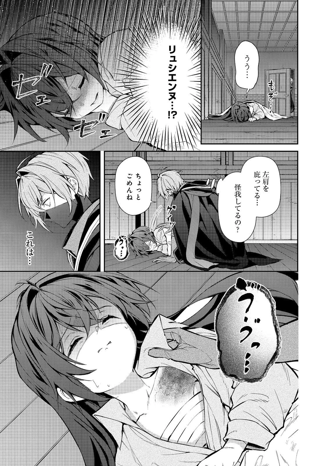 悪役の王女に転生したけど、隠しキャラが隠れてない。@COMIC 第9話 - 13