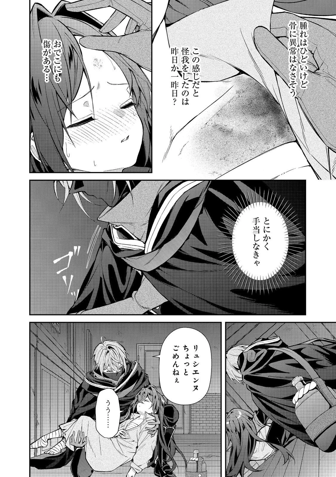 悪役の王女に転生したけど、隠しキャラが隠れてない。@COMIC 第9話 - 14