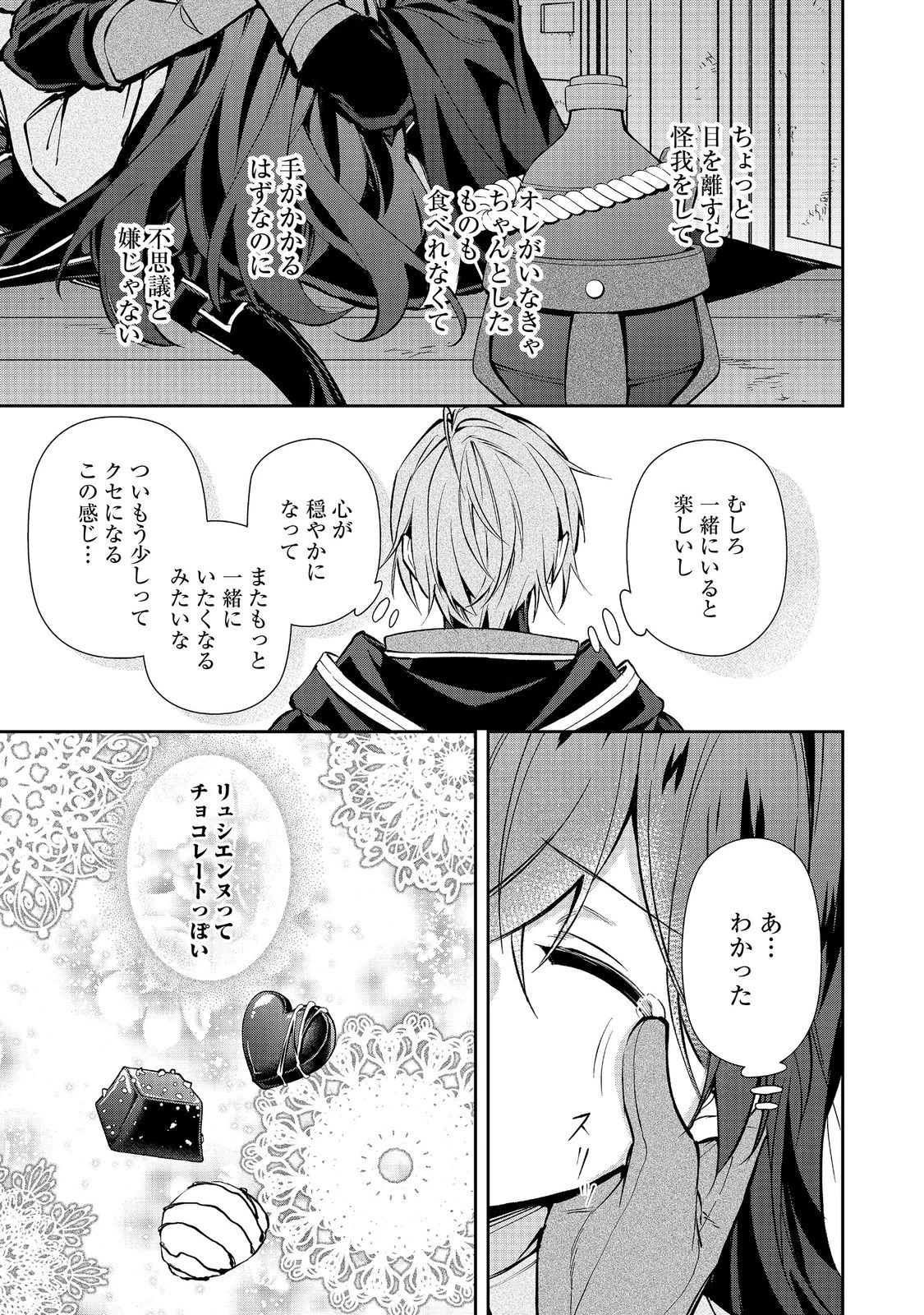 悪役の王女に転生したけど、隠しキャラが隠れてない。@COMIC 第9話 - 17