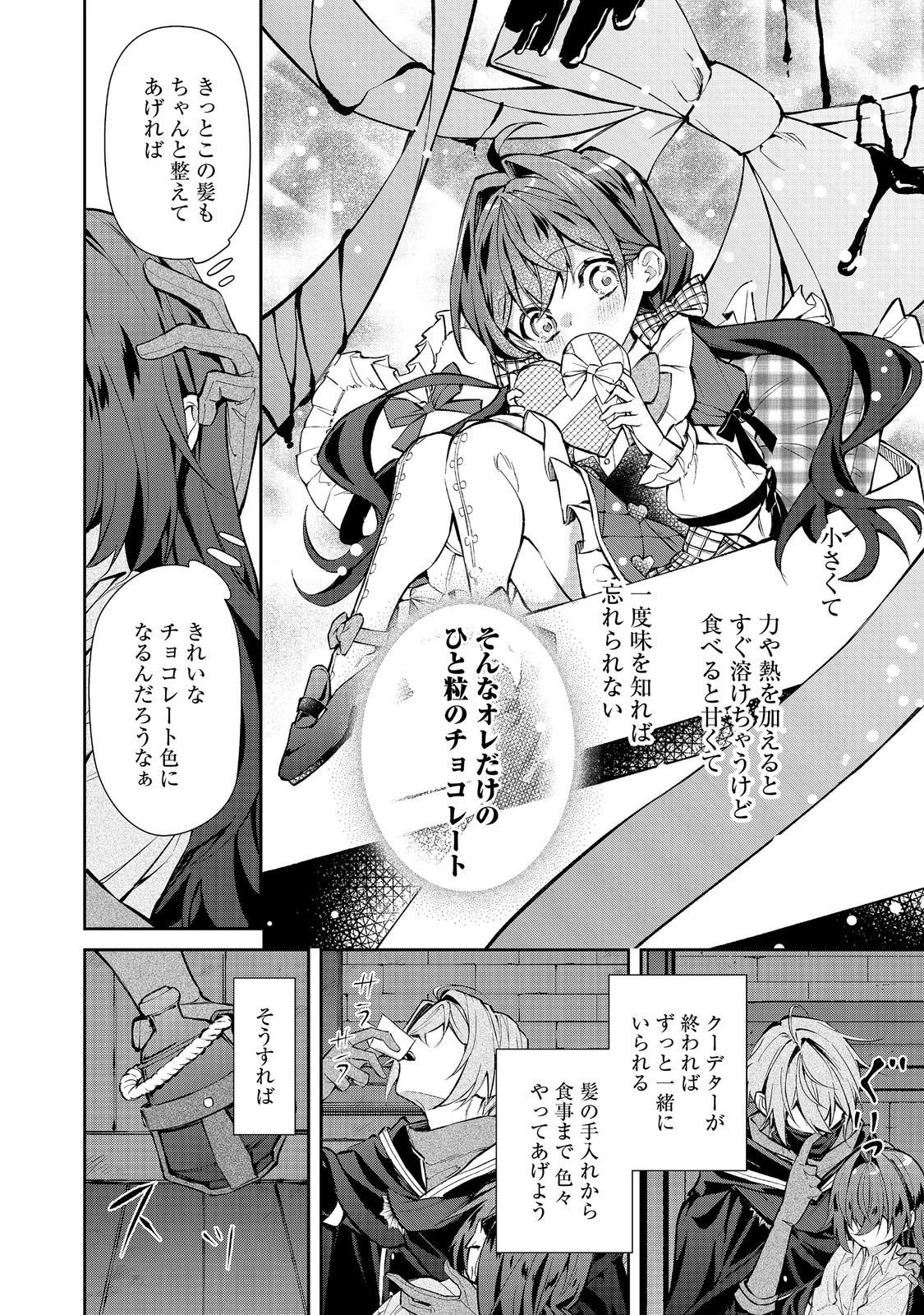 悪役の王女に転生したけど、隠しキャラが隠れてない。@COMIC 第9話 - 18