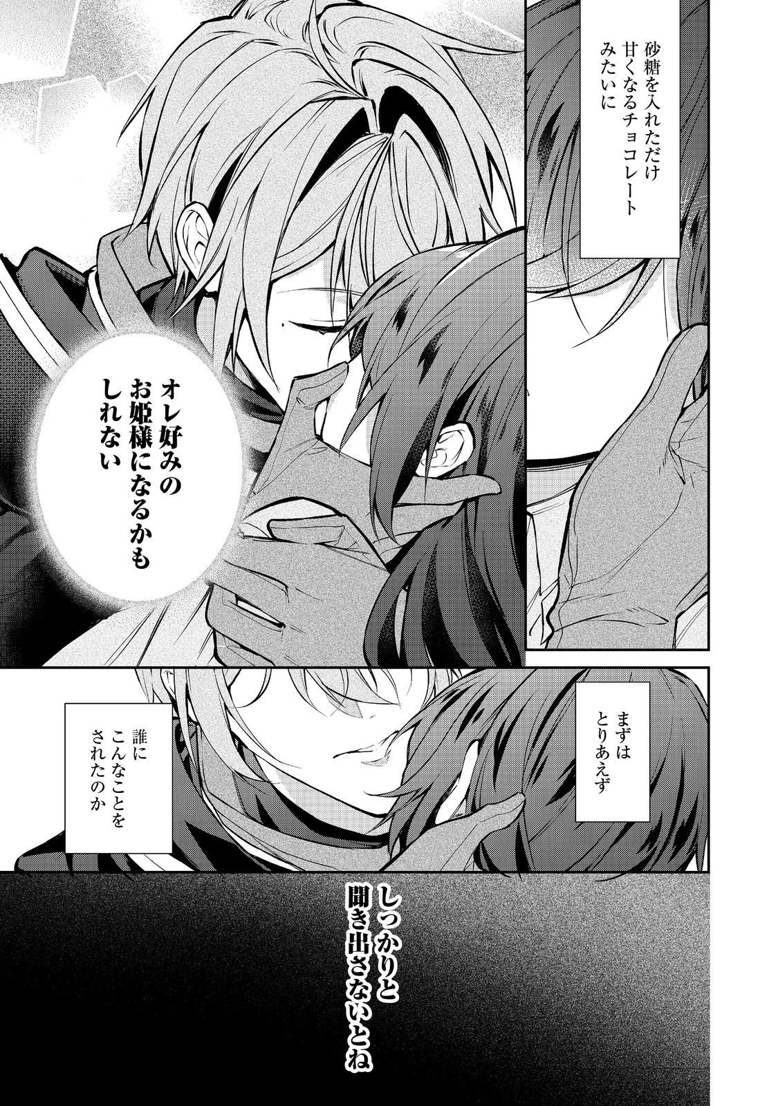 悪役の王女に転生したけど、隠しキャラが隠れてない。@COMIC 第9話 - 19