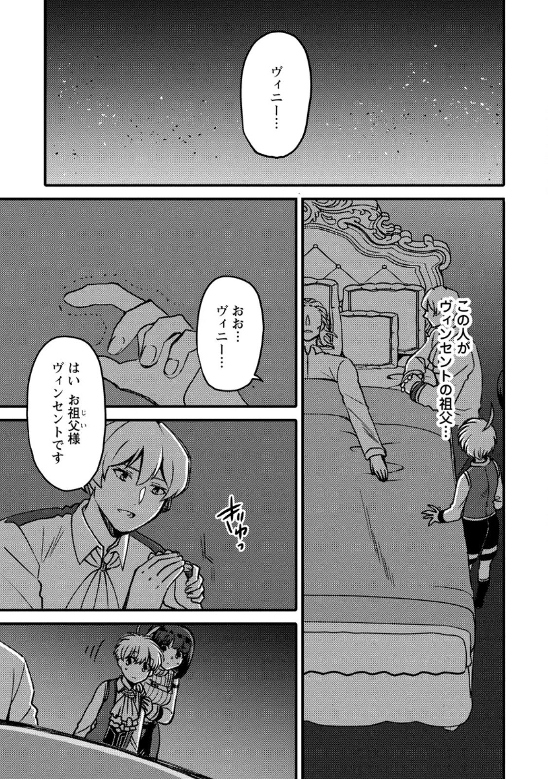 「ある程度（？）の魔法の才能」で今度こそ異世界でスローライフをおくります 第29話 - 1