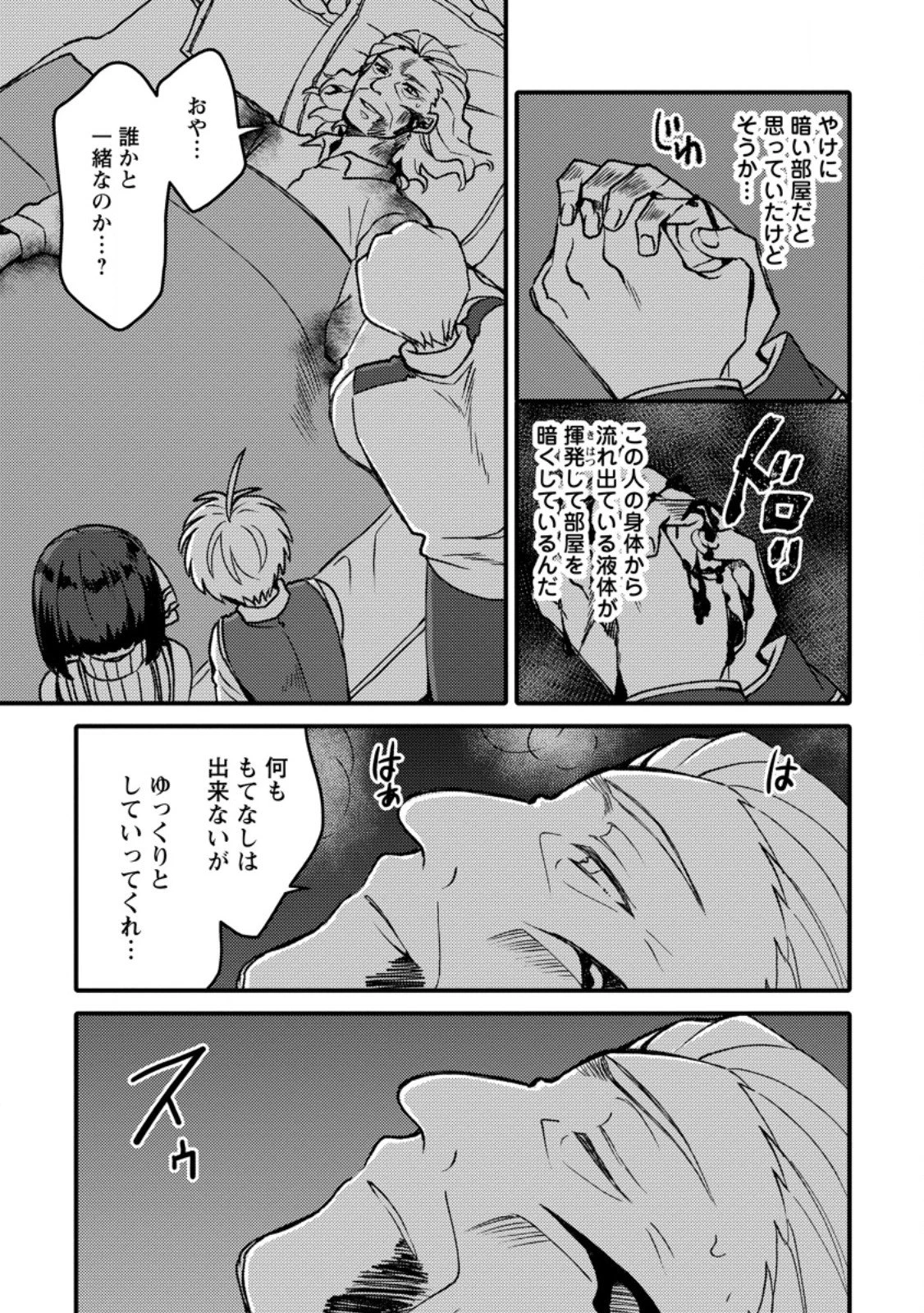 「ある程度（？）の魔法の才能」で今度こそ異世界でスローライフをおくります 第29話 - 3