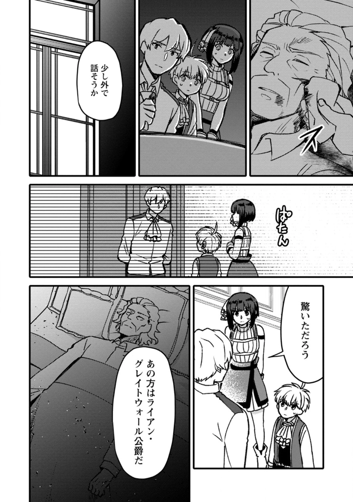 「ある程度（？）の魔法の才能」で今度こそ異世界でスローライフをおくります 第29話 - 4