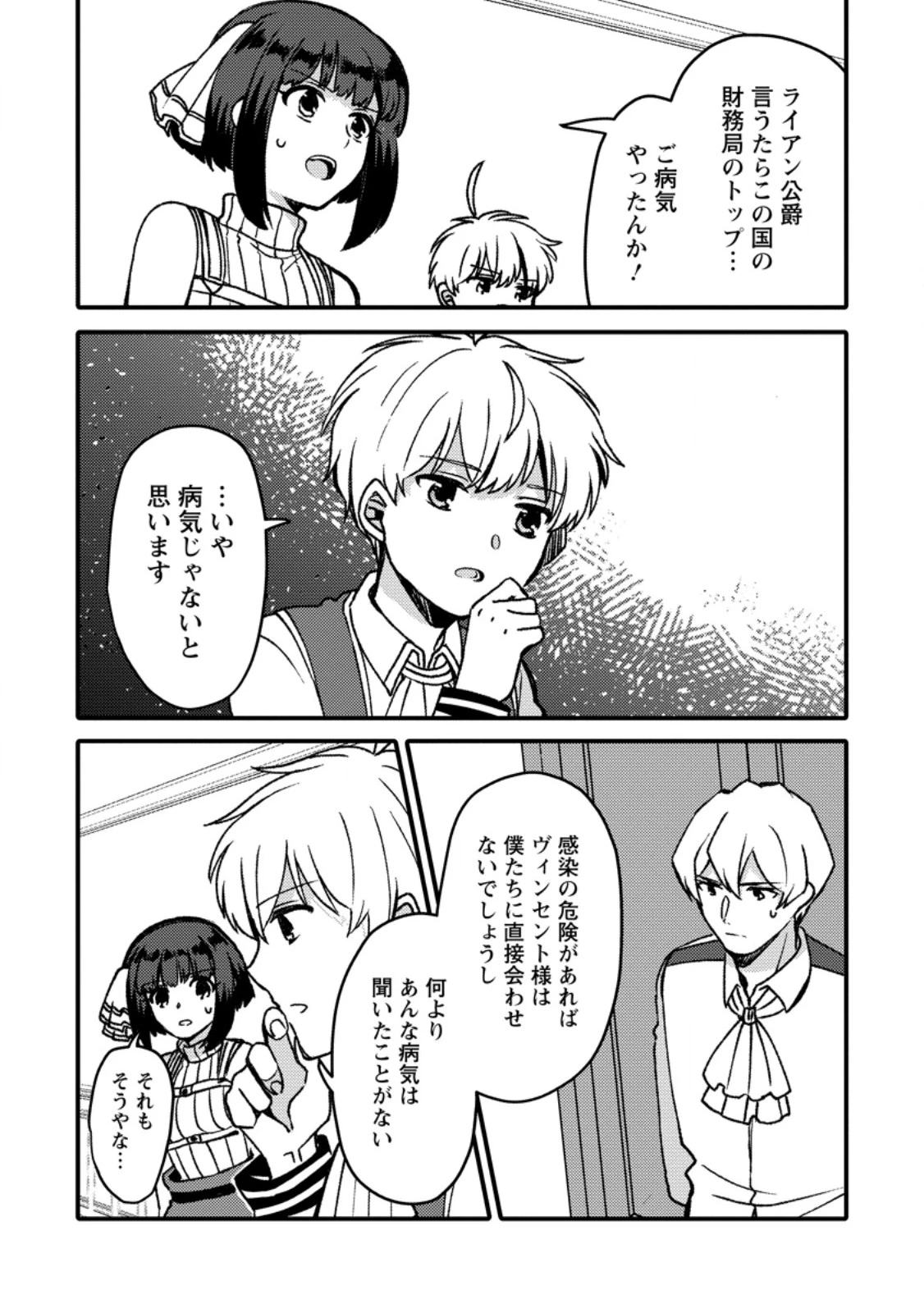 「ある程度（？）の魔法の才能」で今度こそ異世界でスローライフをおくります 第29話 - 5
