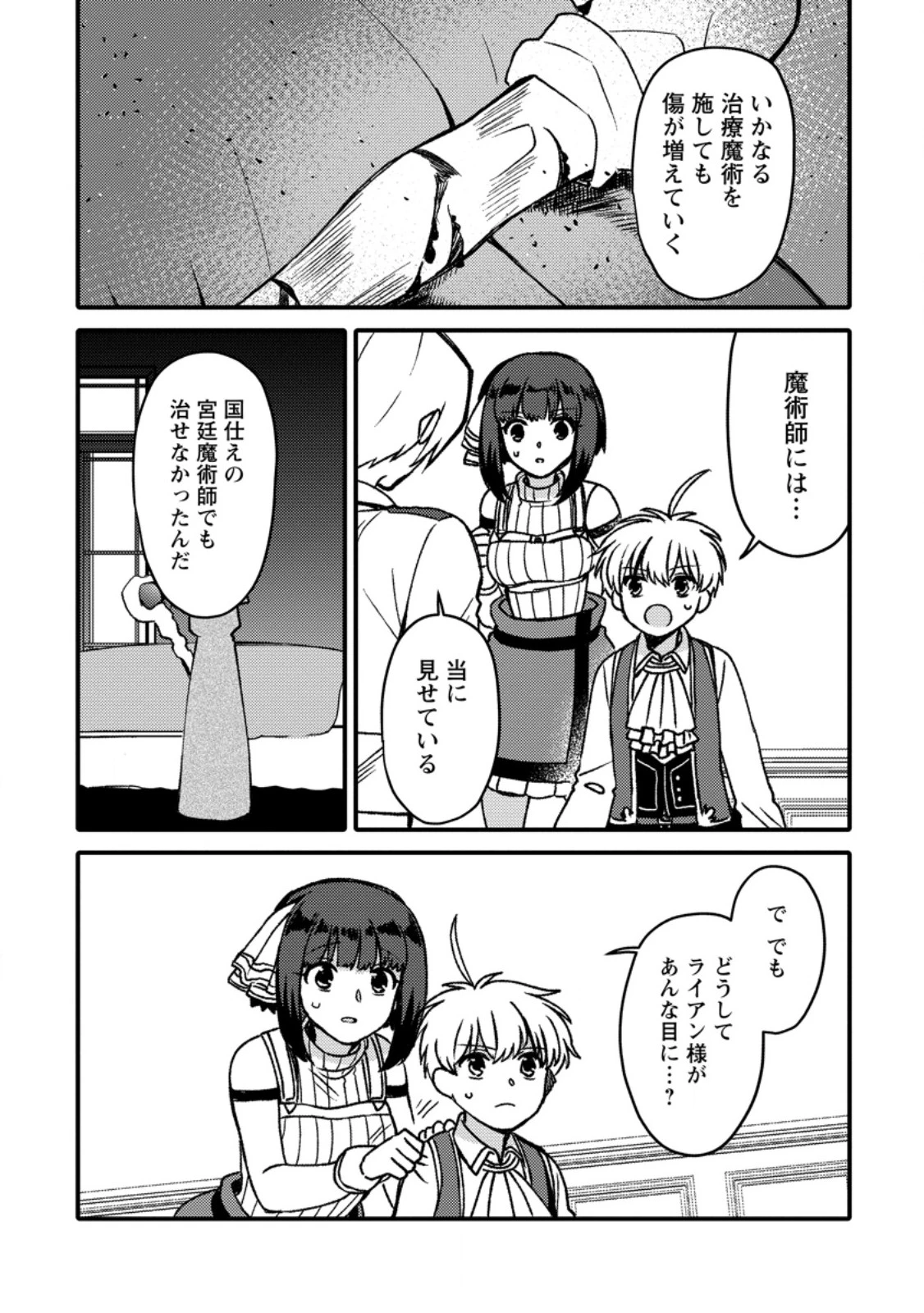 「ある程度（？）の魔法の才能」で今度こそ異世界でスローライフをおくります 第29話 - 7