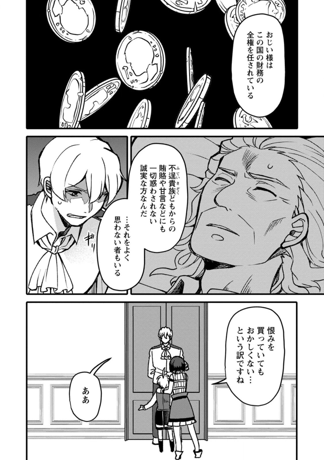 「ある程度（？）の魔法の才能」で今度こそ異世界でスローライフをおくります 第29話 - 8