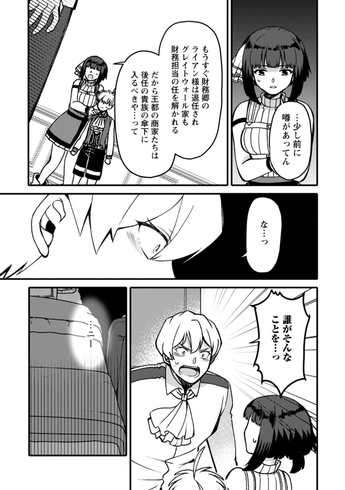 「ある程度（？）の魔法の才能」で今度こそ異世界でスローライフをおくります 第29話 - 9