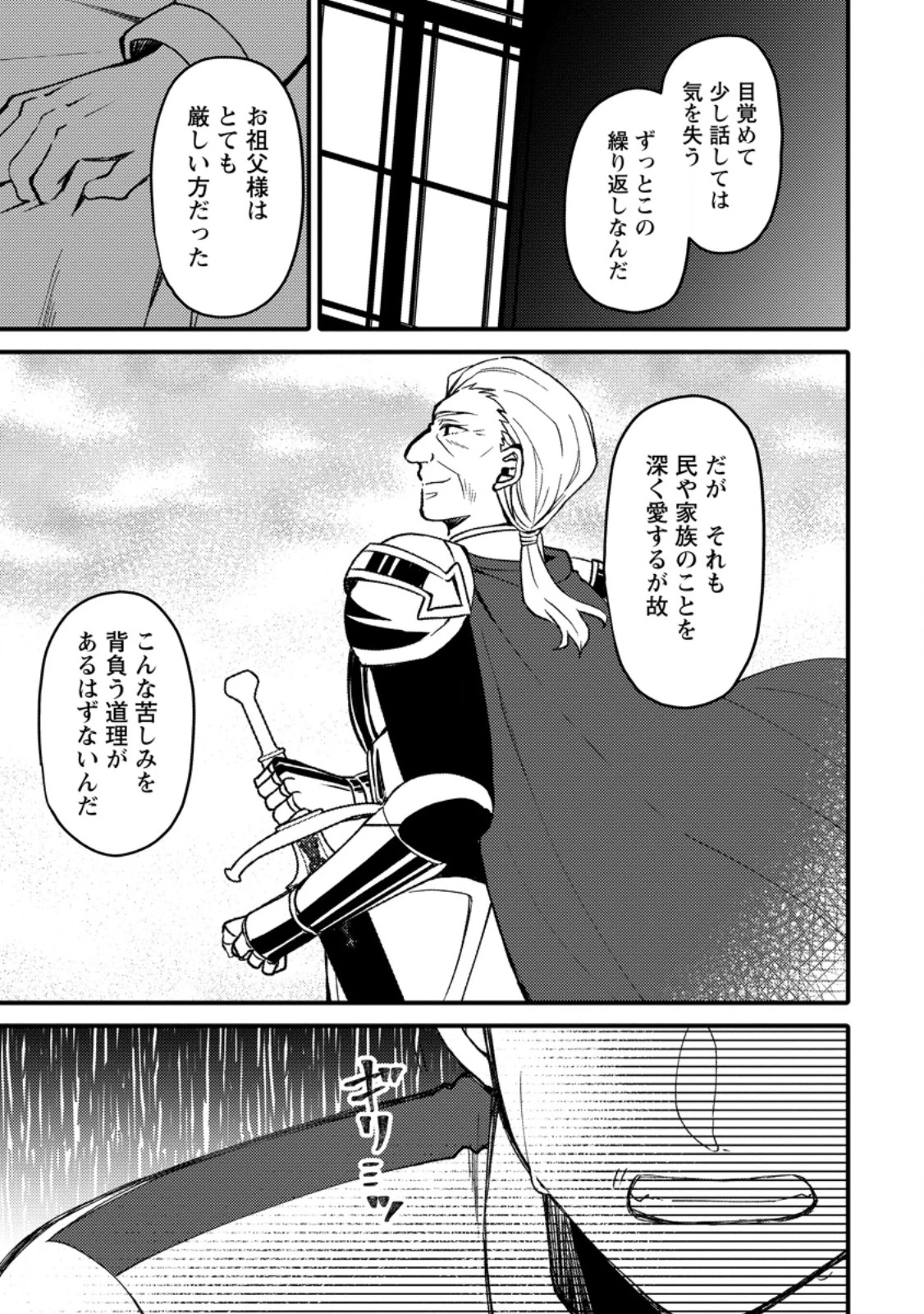 「ある程度（？）の魔法の才能」で今度こそ異世界でスローライフをおくります 第29話 - 11