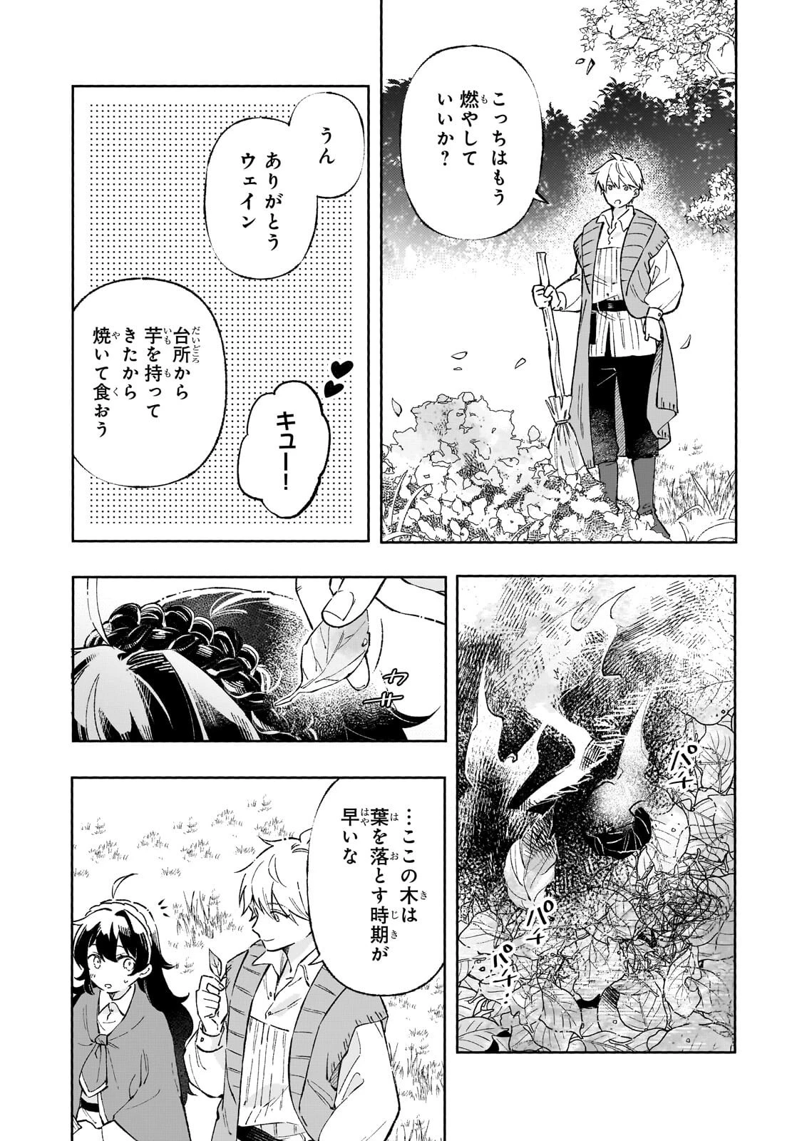 暁の魔女レイシーは自由に生きたい～魔王討伐を終えたので、のんびりお店を開きます～ 第22話 - 2