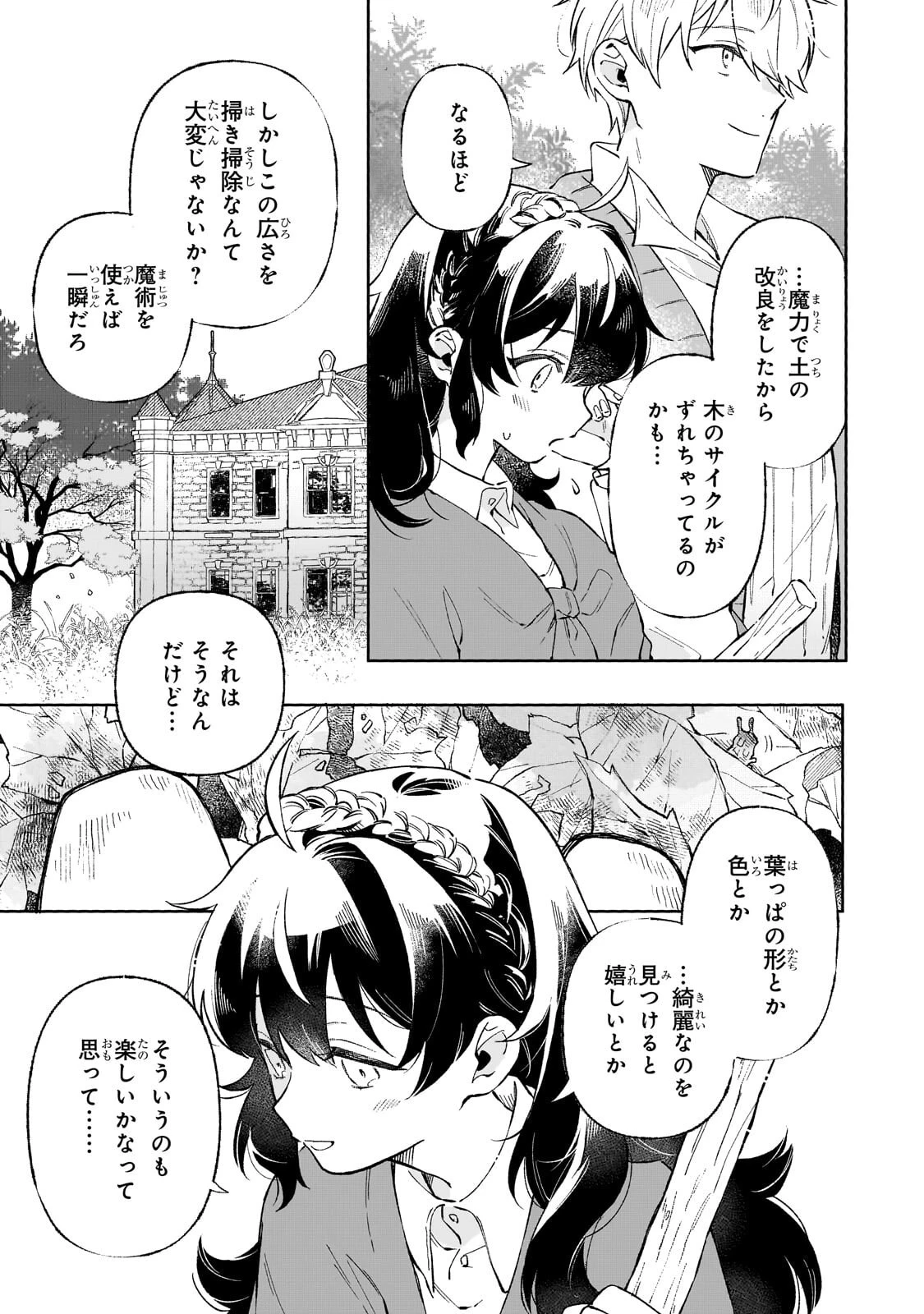暁の魔女レイシーは自由に生きたい～魔王討伐を終えたので、のんびりお店を開きます～ 第22話 - 3