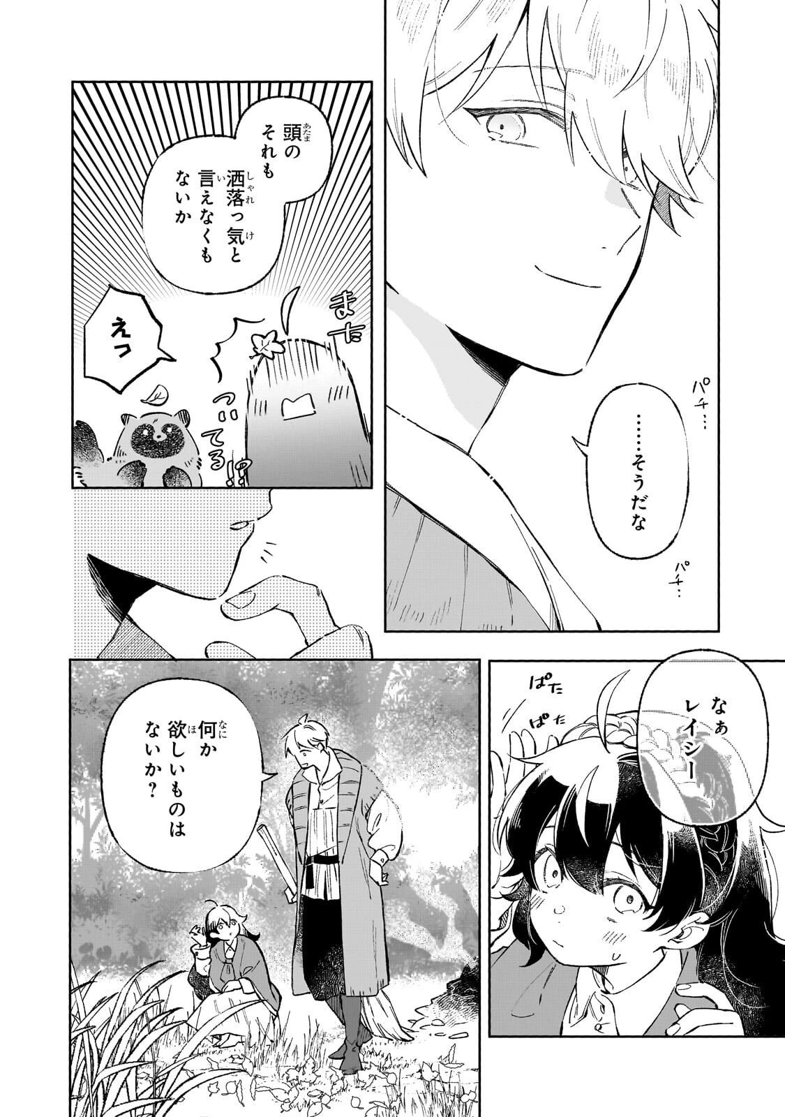 暁の魔女レイシーは自由に生きたい～魔王討伐を終えたので、のんびりお店を開きます～ 第22話 - 4