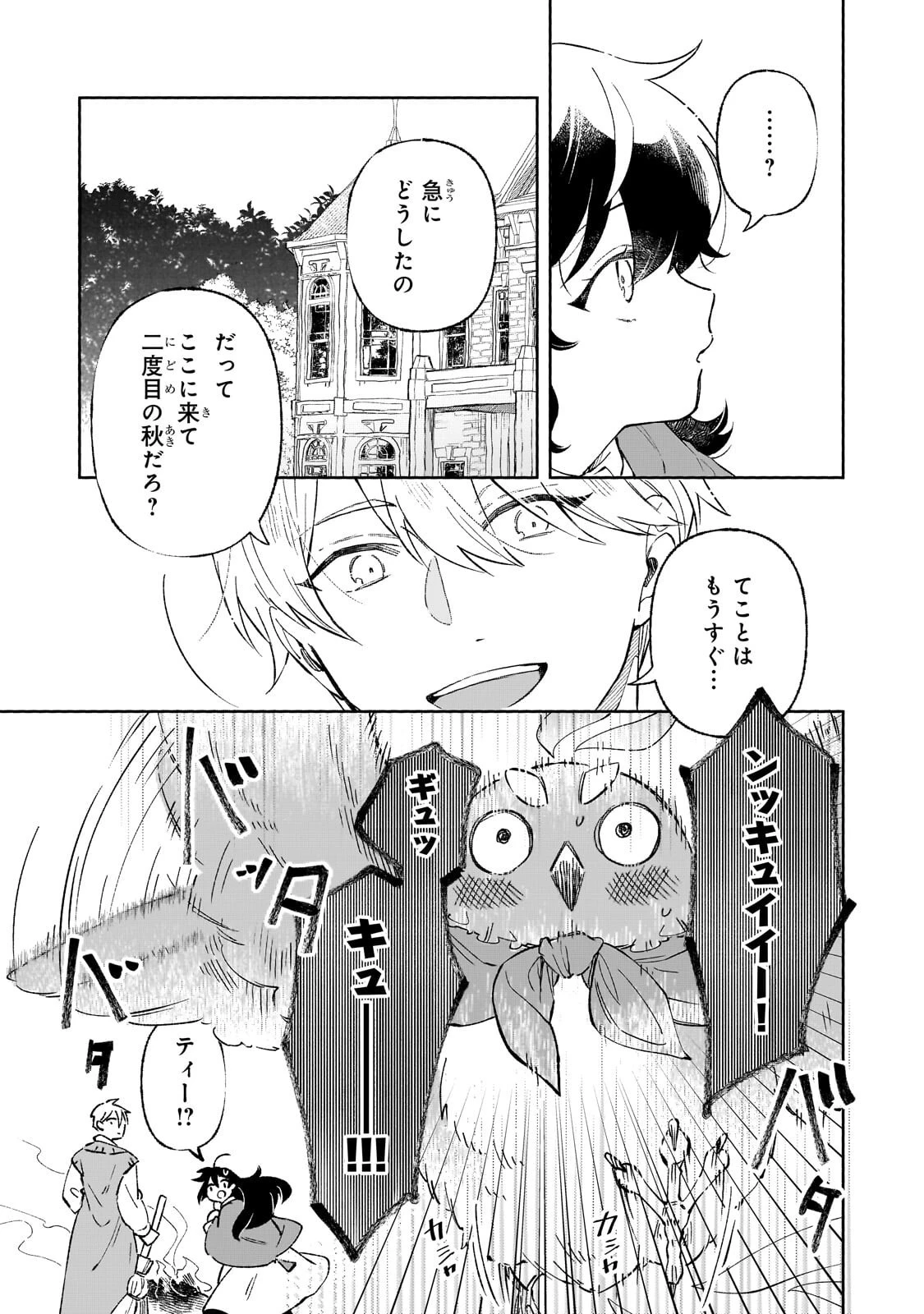 暁の魔女レイシーは自由に生きたい～魔王討伐を終えたので、のんびりお店を開きます～ 第22話 - 5
