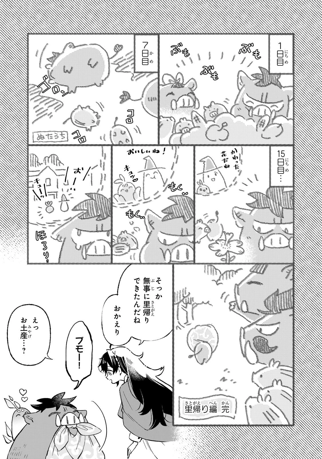 暁の魔女レイシーは自由に生きたい～魔王討伐を終えたので、のんびりお店を開きます～ 第22話 - 7