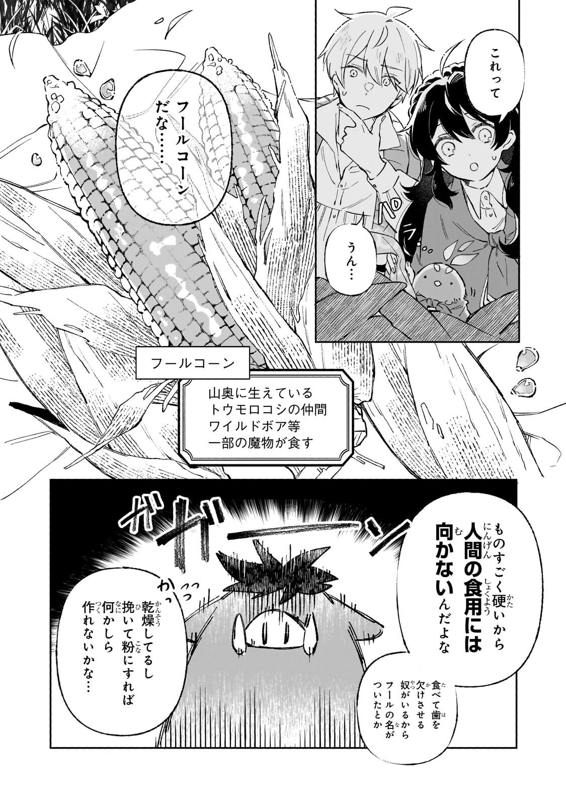 暁の魔女レイシーは自由に生きたい～魔王討伐を終えたので、のんびりお店を開きます～ 第22話 - 8
